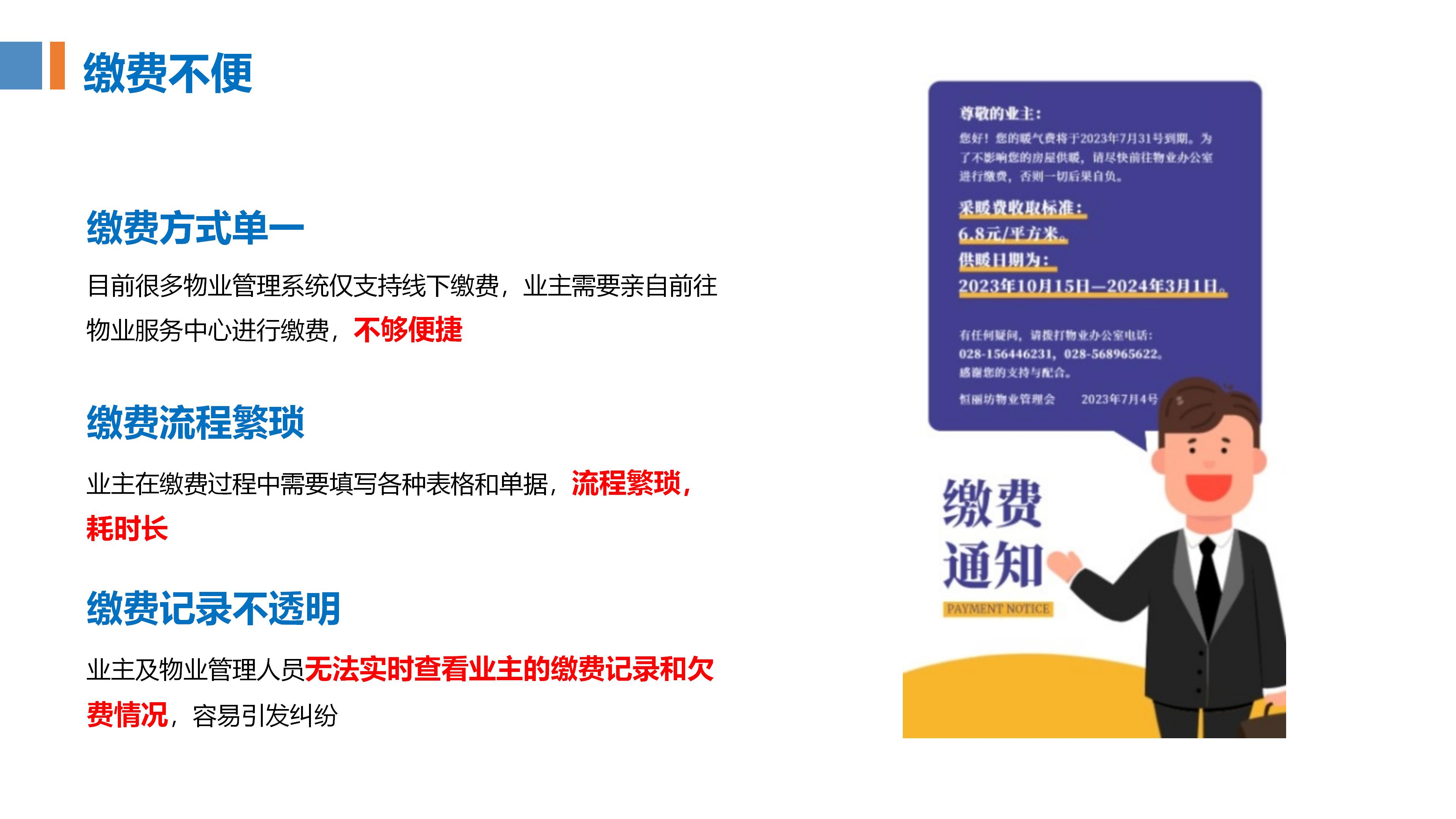 物业管理系统 内容(喔喔邻里)1021_09.jpg