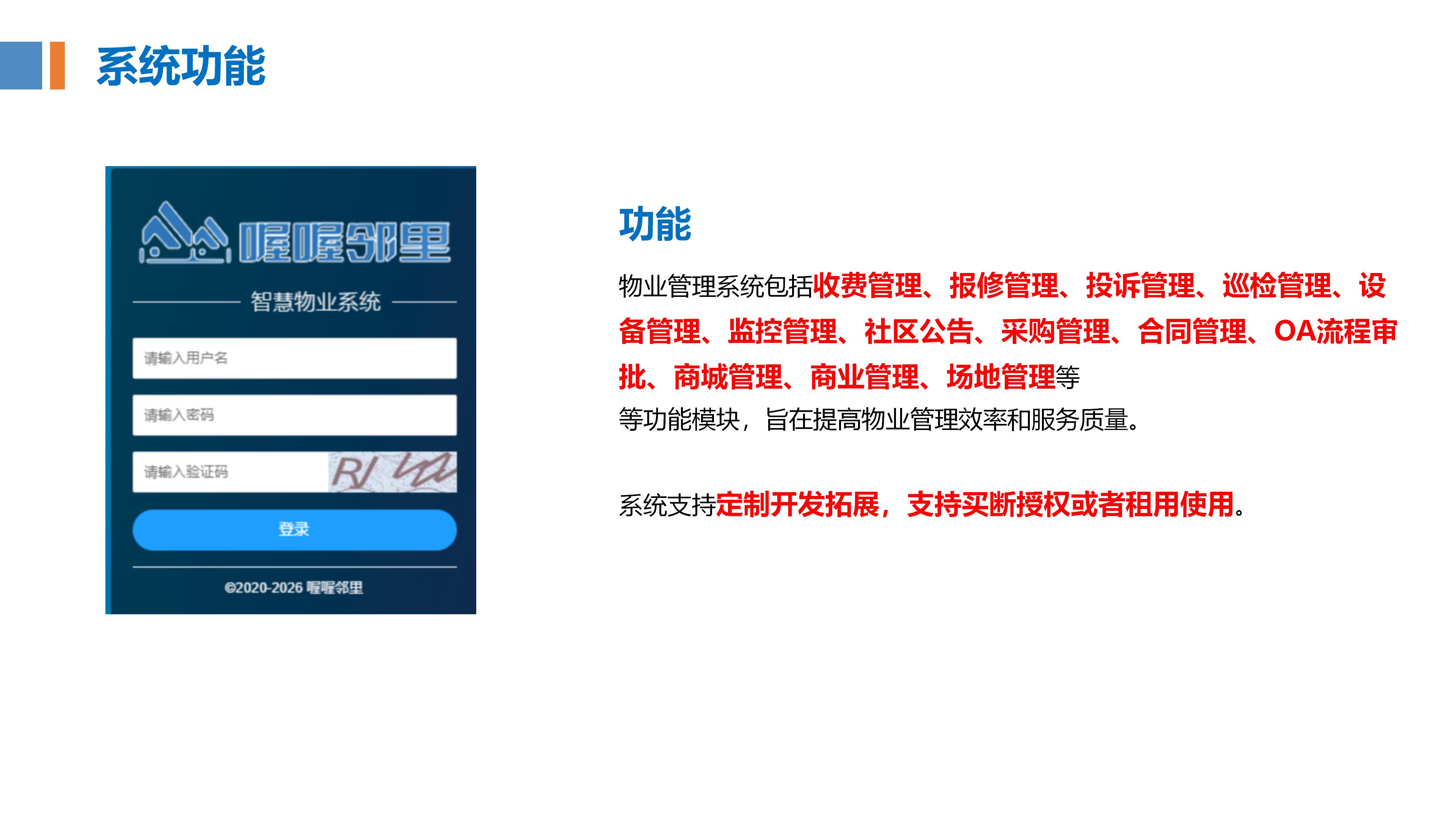 物业管理系统 内容(喔喔邻里)1021_04.jpg