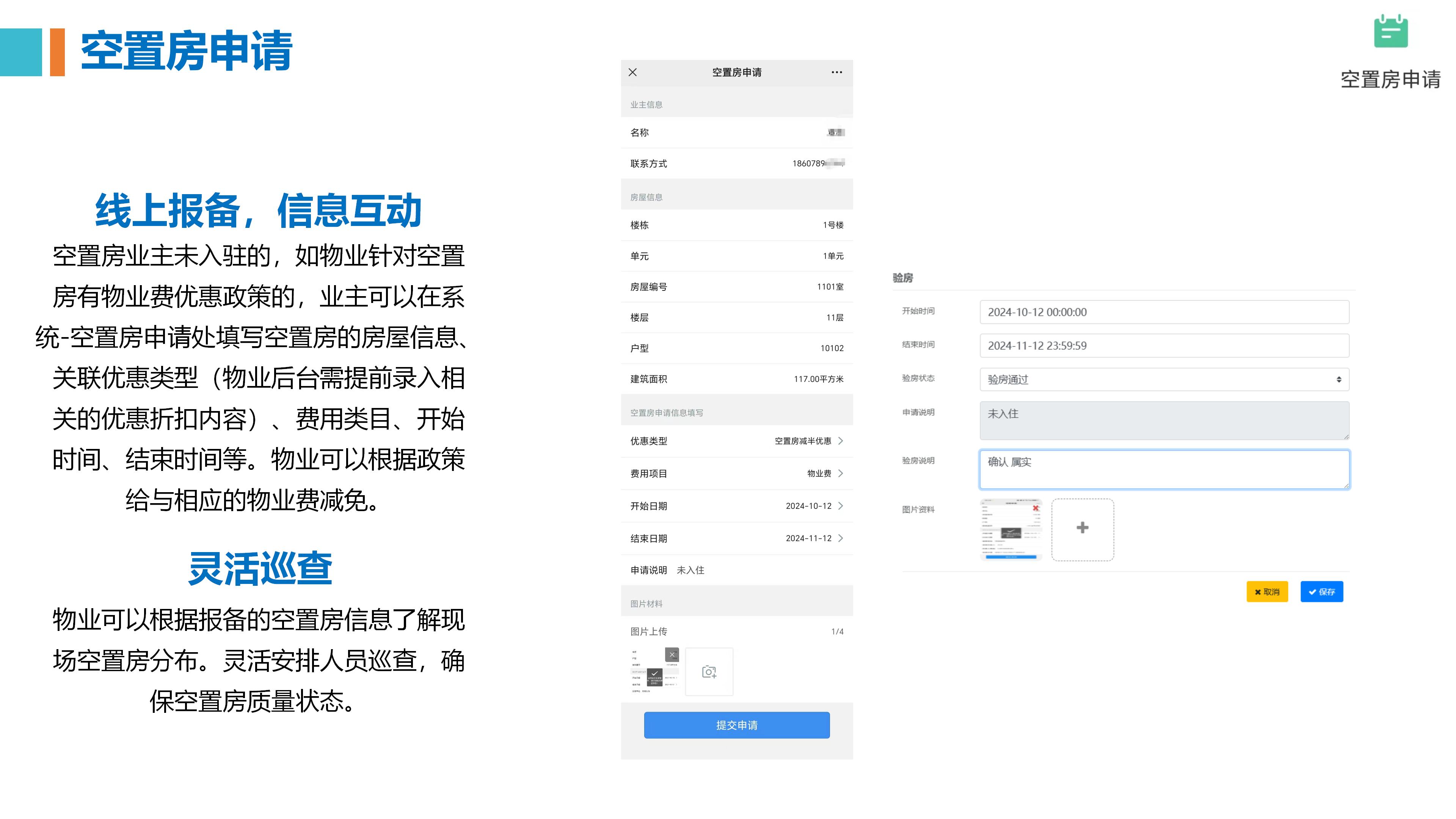 物业管理系统 内容(喔喔邻里)1021_23.jpg