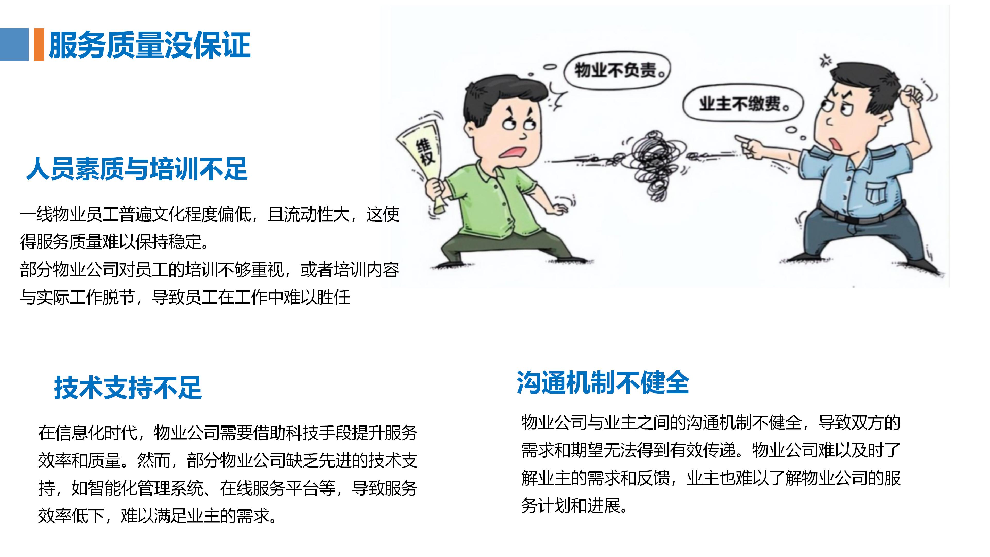 物业管理系统 内容(喔喔邻里)1021_13.jpg