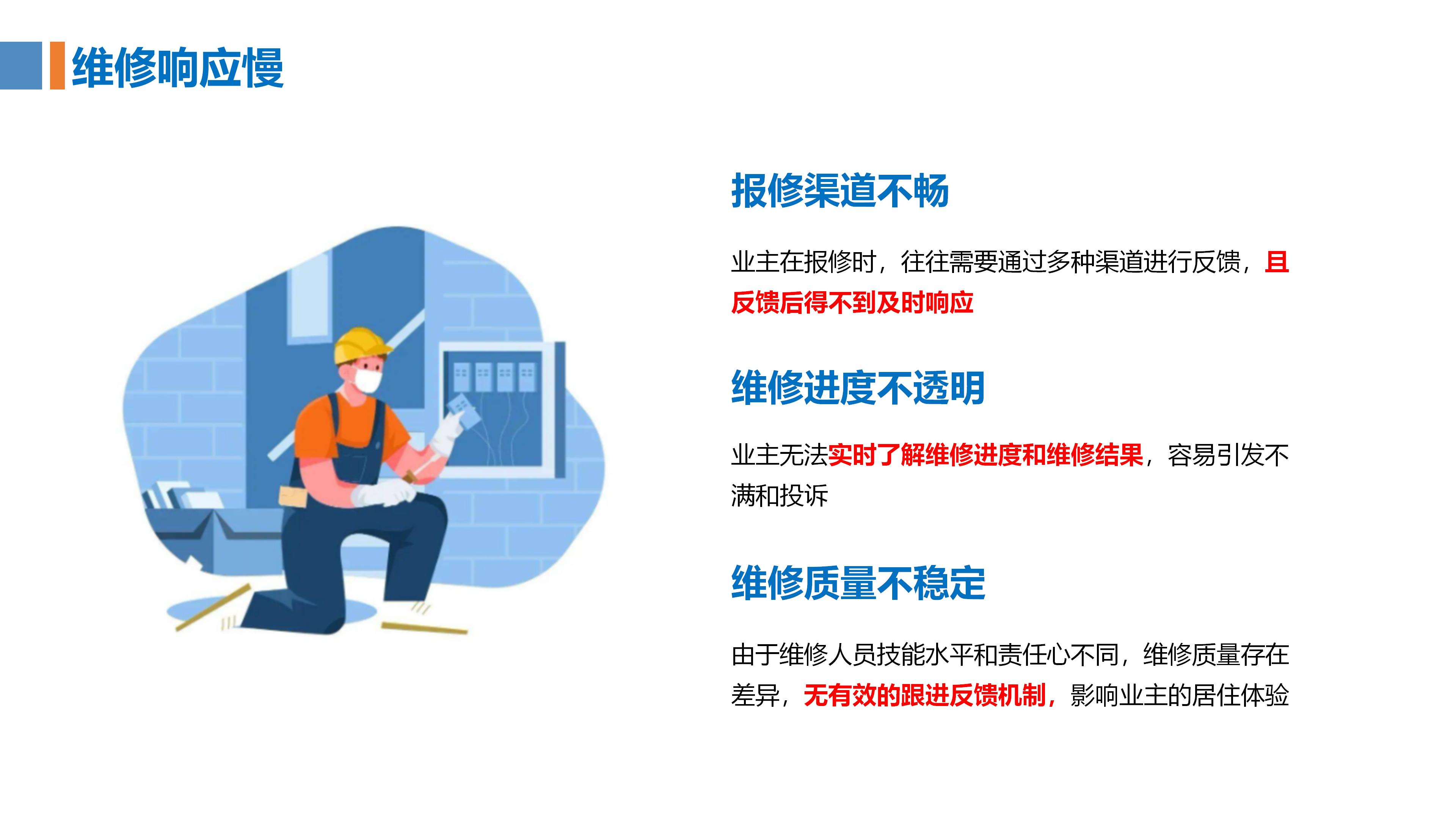 物业管理系统 内容(喔喔邻里)1021_10.jpg