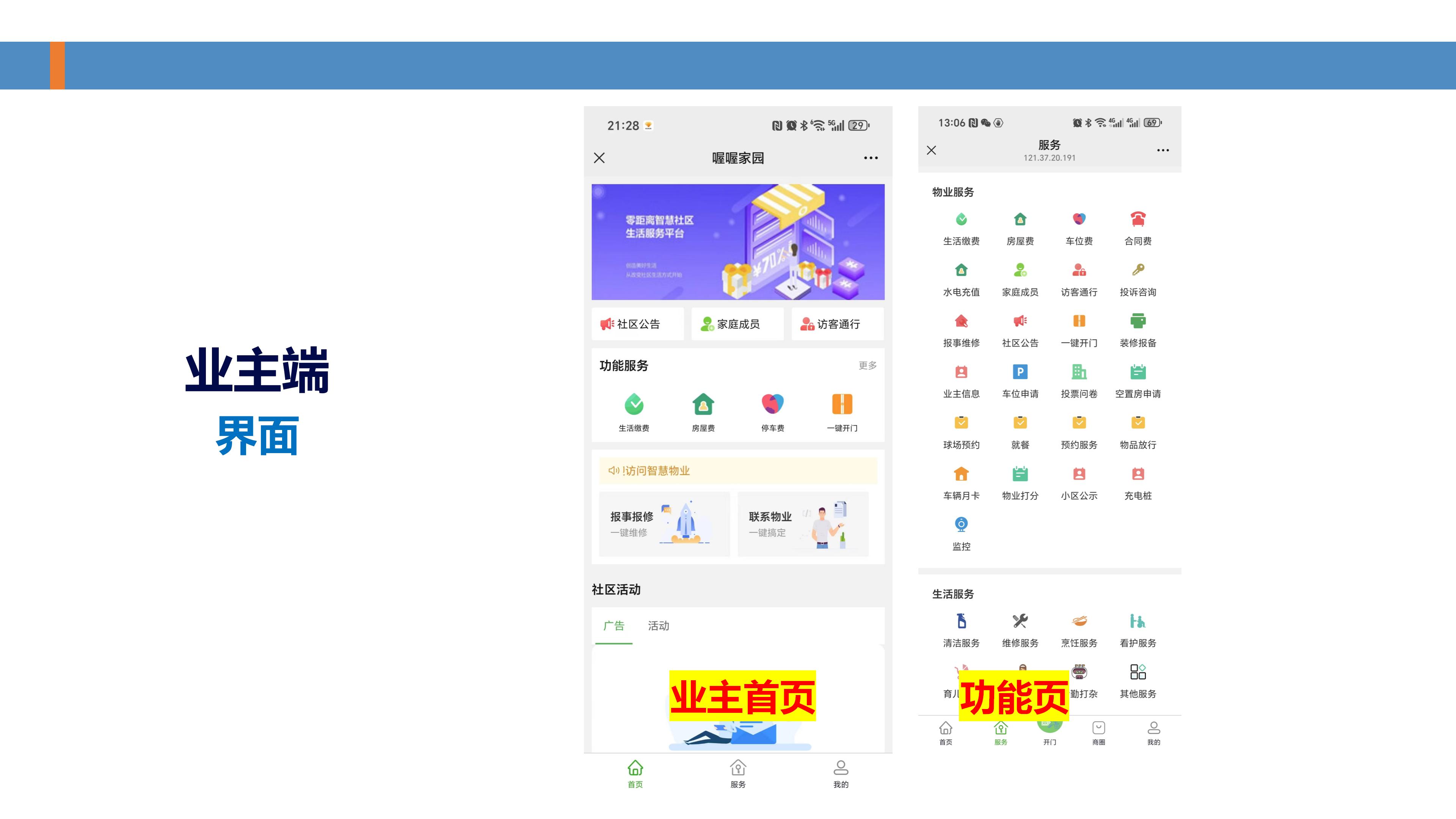 物业管理系统 内容(喔喔邻里)1021_15.jpg