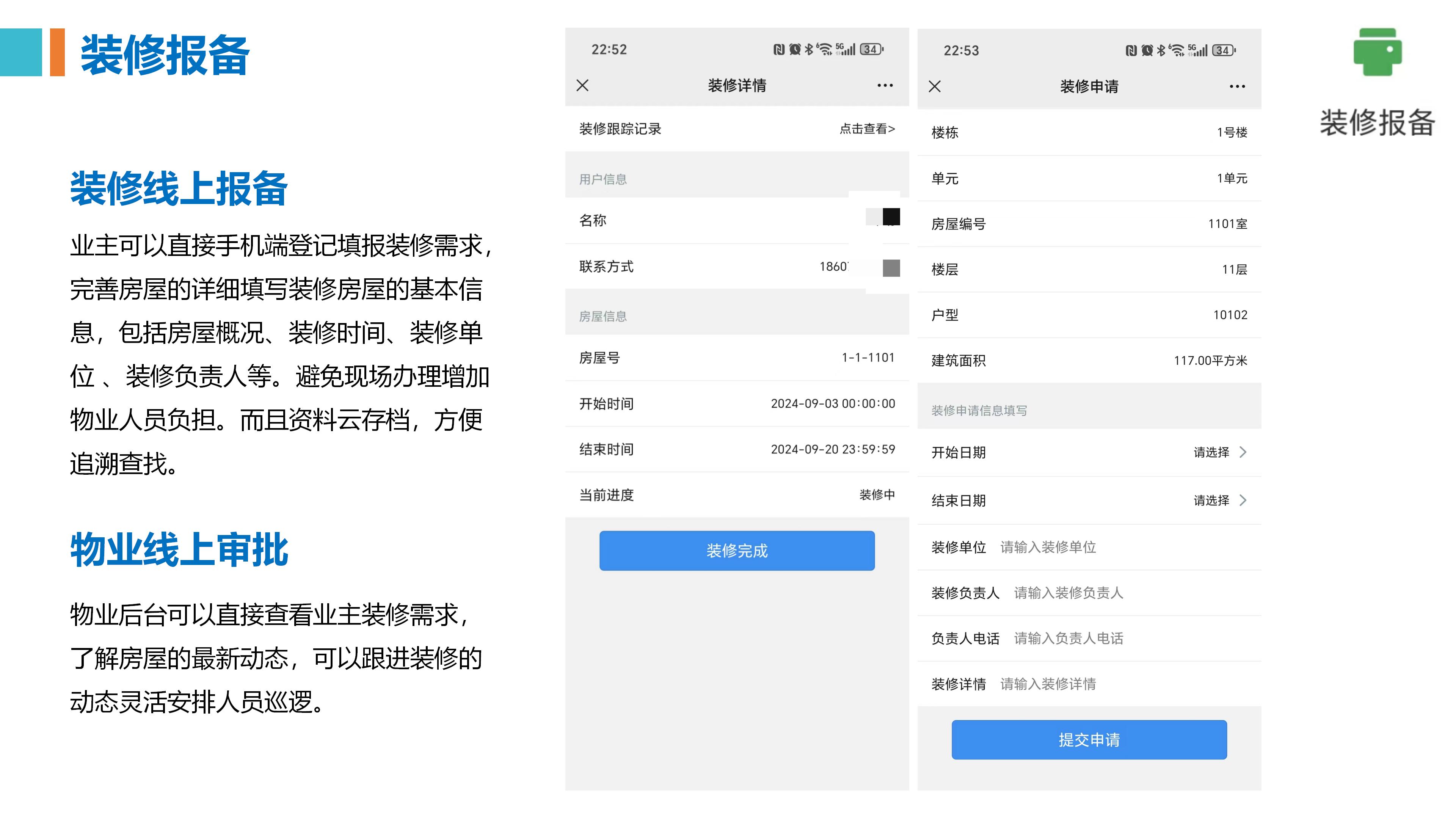 物业管理系统 内容(喔喔邻里)1021_20.jpg