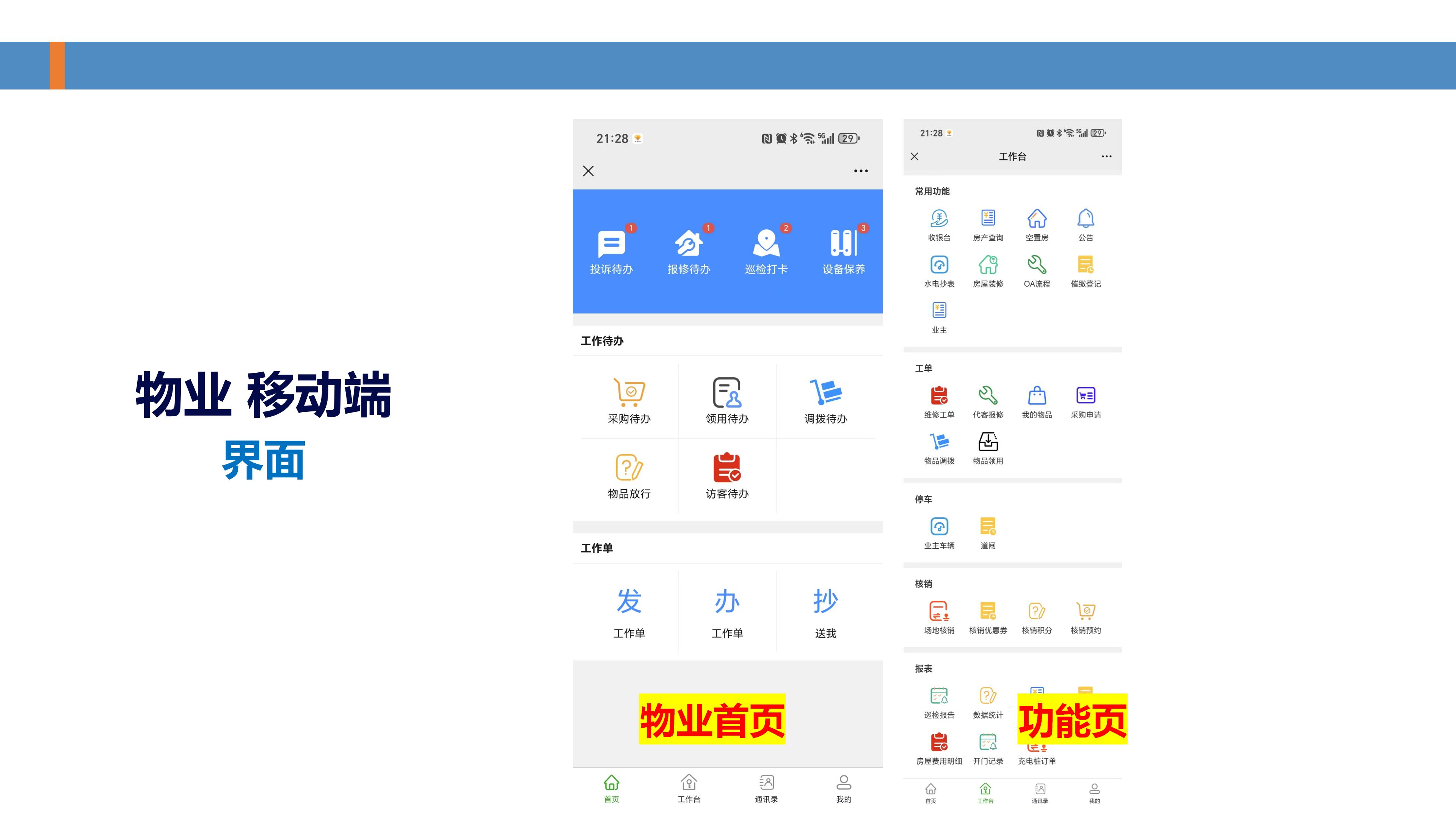 物业管理系统 内容(喔喔邻里)1021_26.jpg