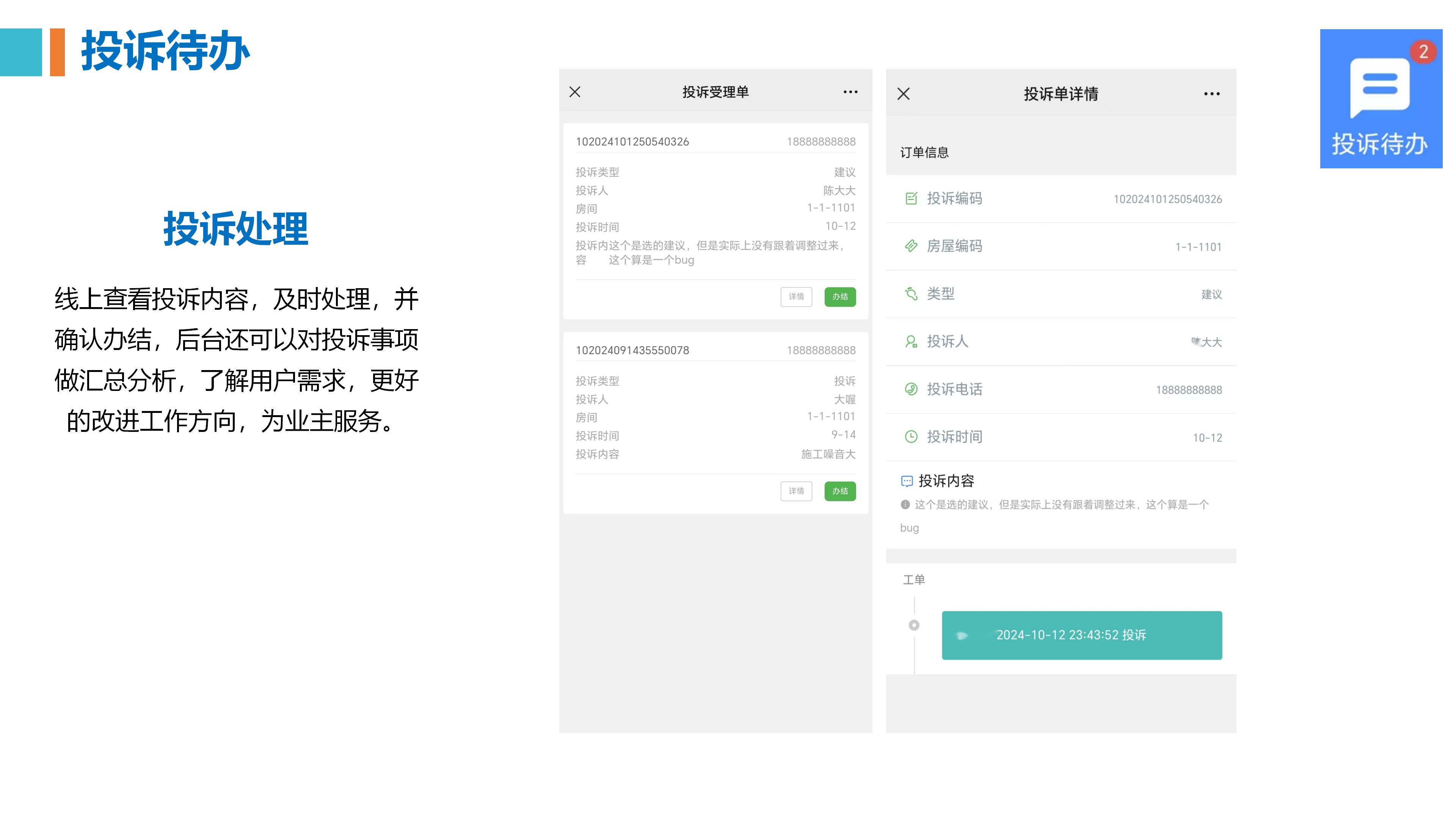物业管理系统 内容(喔喔邻里)1021_28.jpg