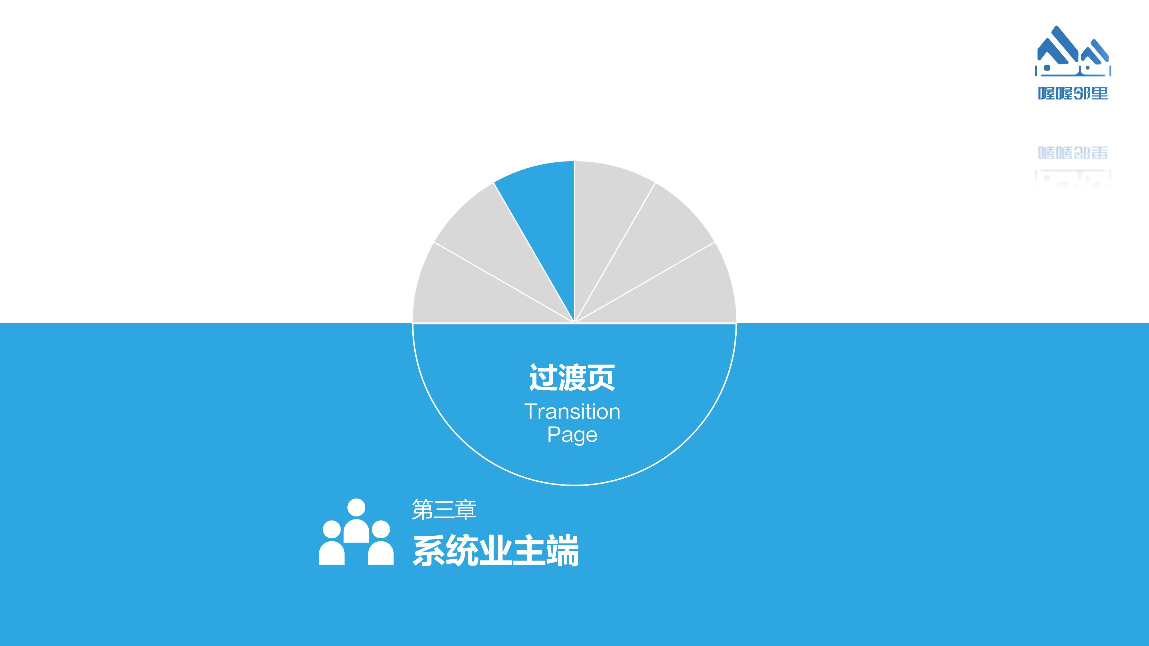 物业管理系统 内容(喔喔邻里)1021_14.jpg