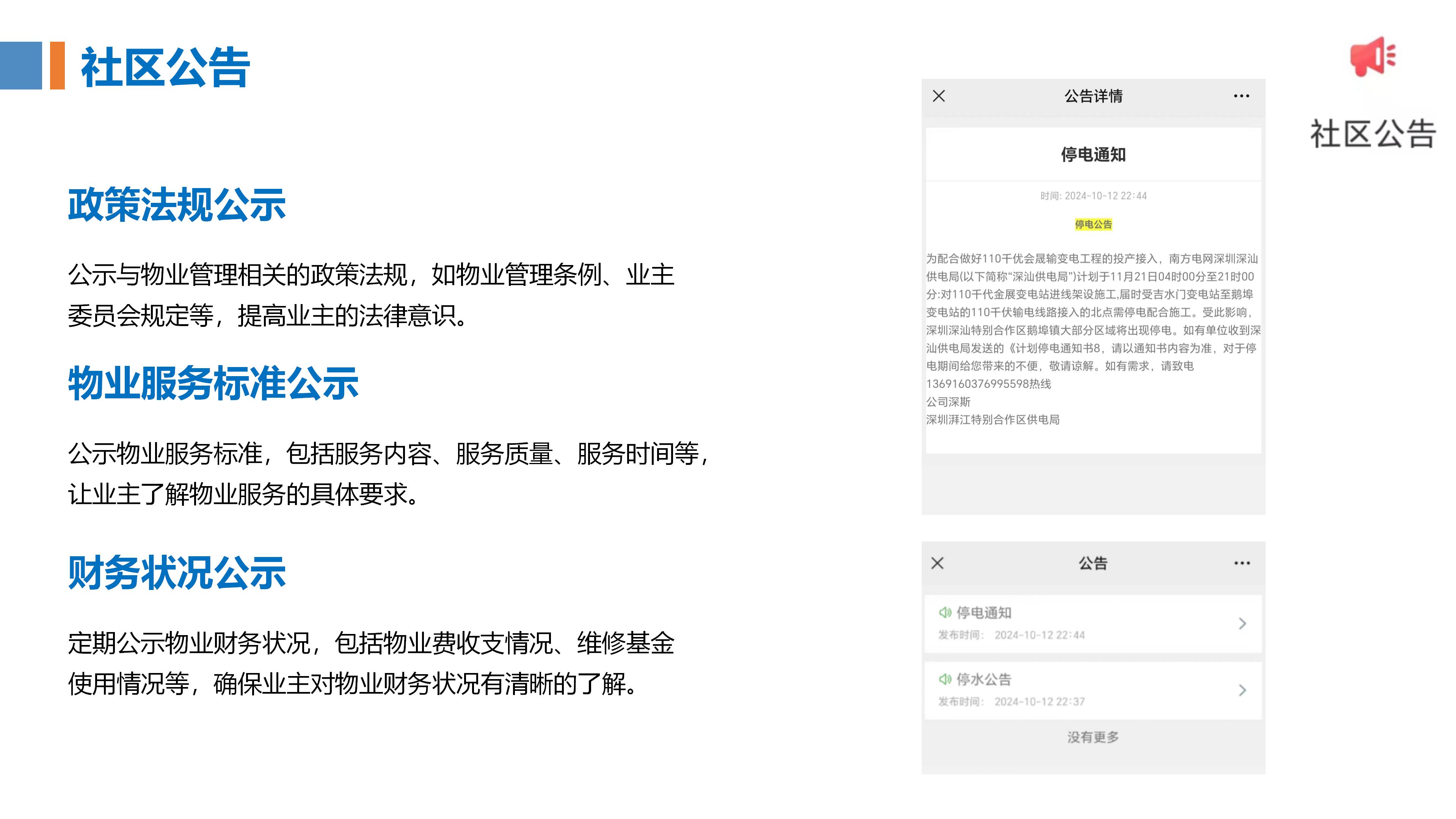 物业管理系统 内容(喔喔邻里)1021_19.jpg