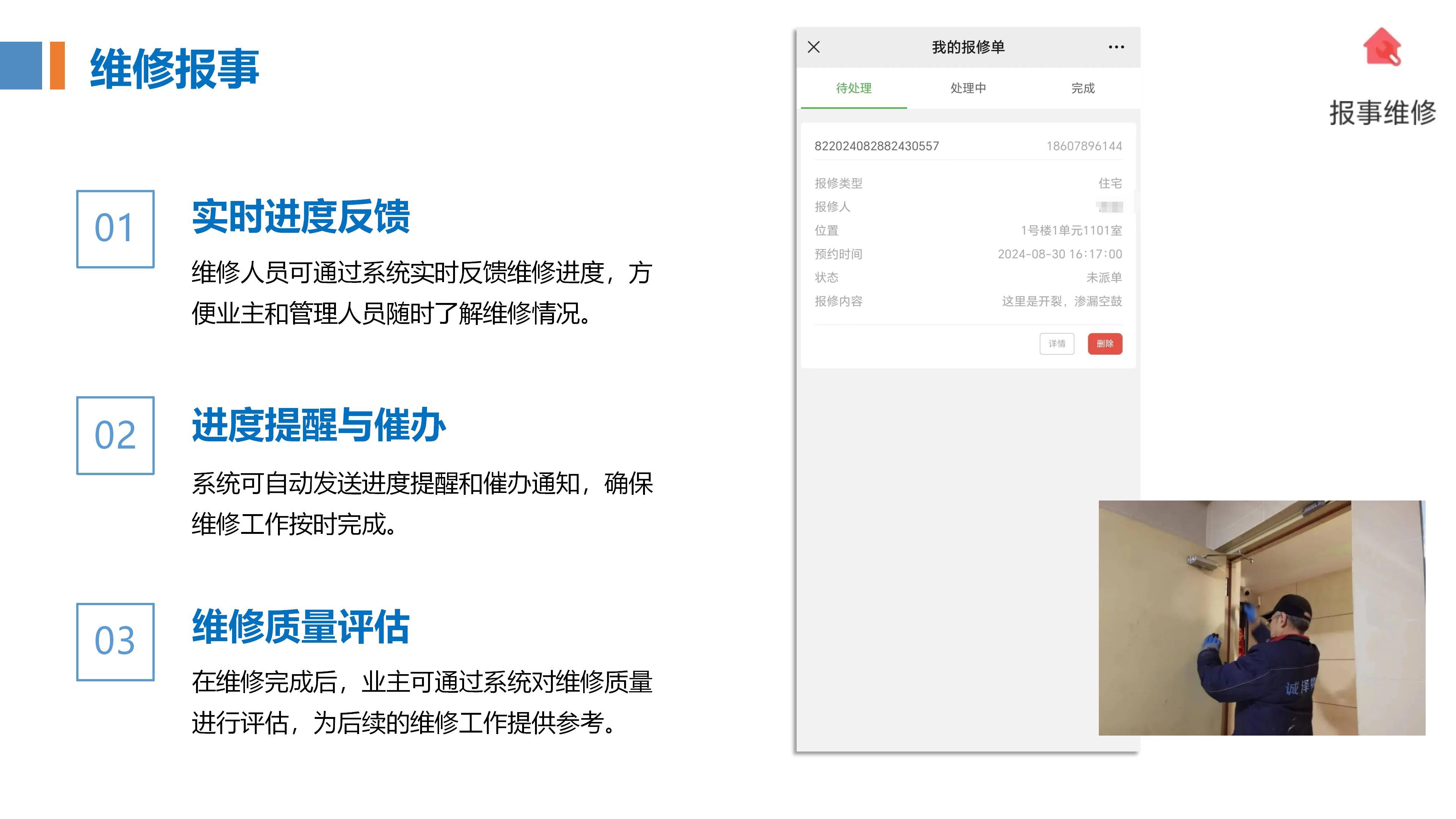物业管理系统 内容(喔喔邻里)1021_18.jpg