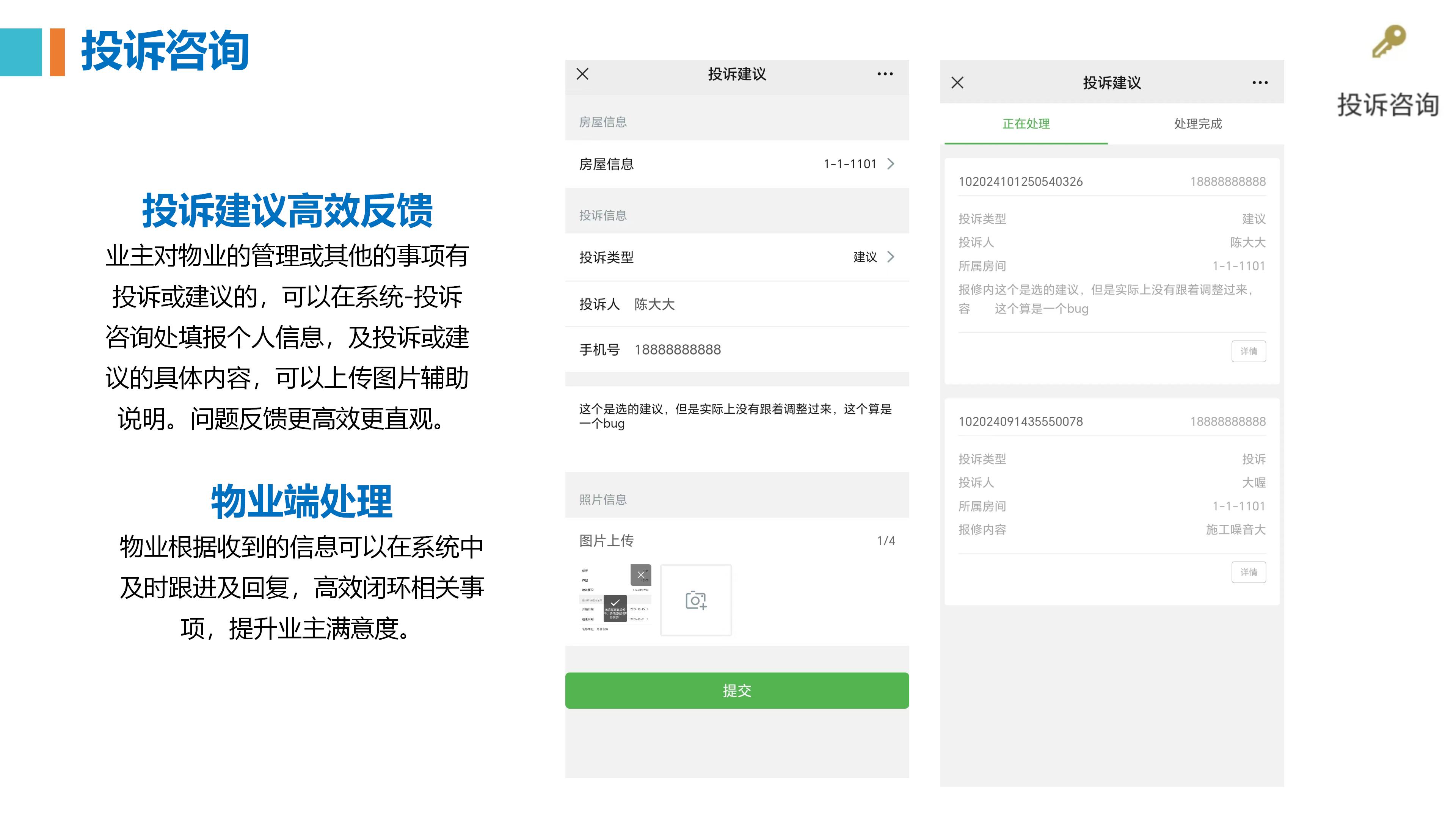 物业管理系统 内容(喔喔邻里)1021_24.jpg