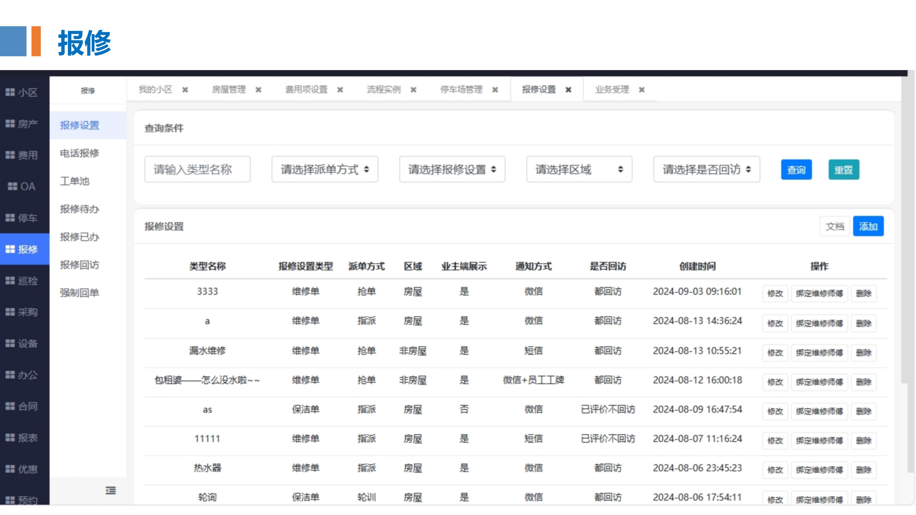 物业管理系统 内容(喔喔邻里)1021_42.jpg