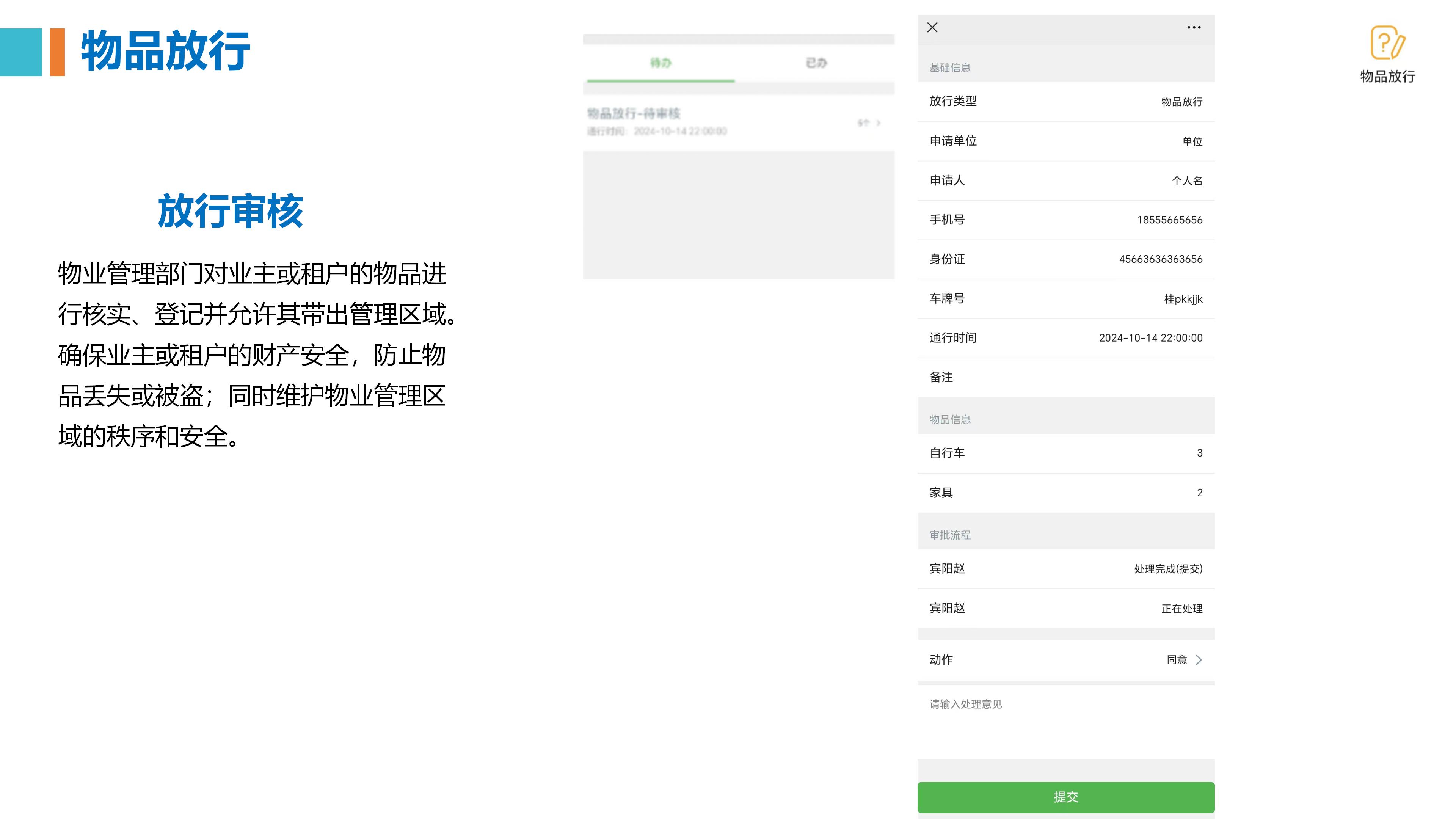 物业管理系统 内容(喔喔邻里)1021_32.jpg