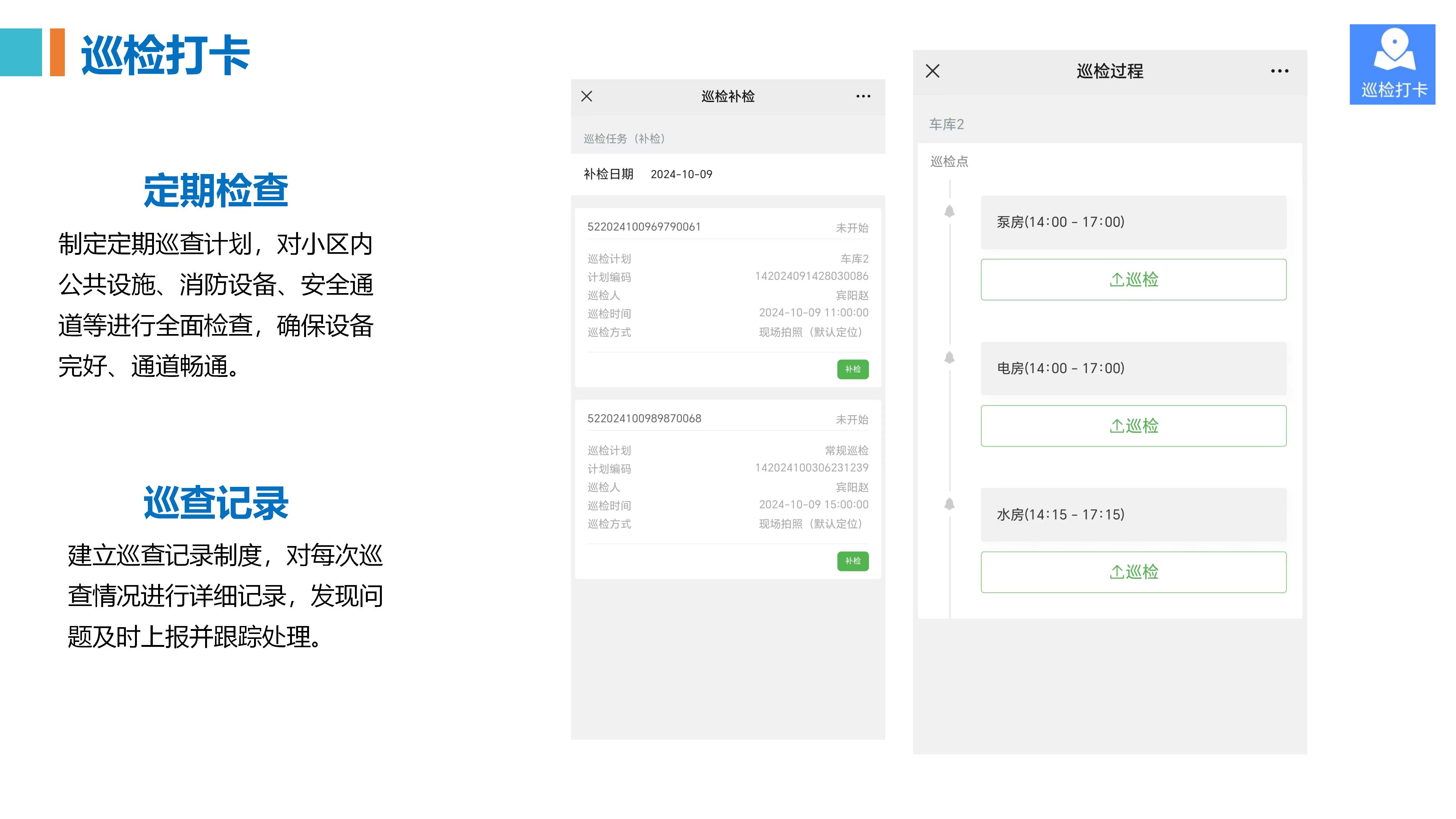 物业管理系统 内容(喔喔邻里)1021_30.jpg