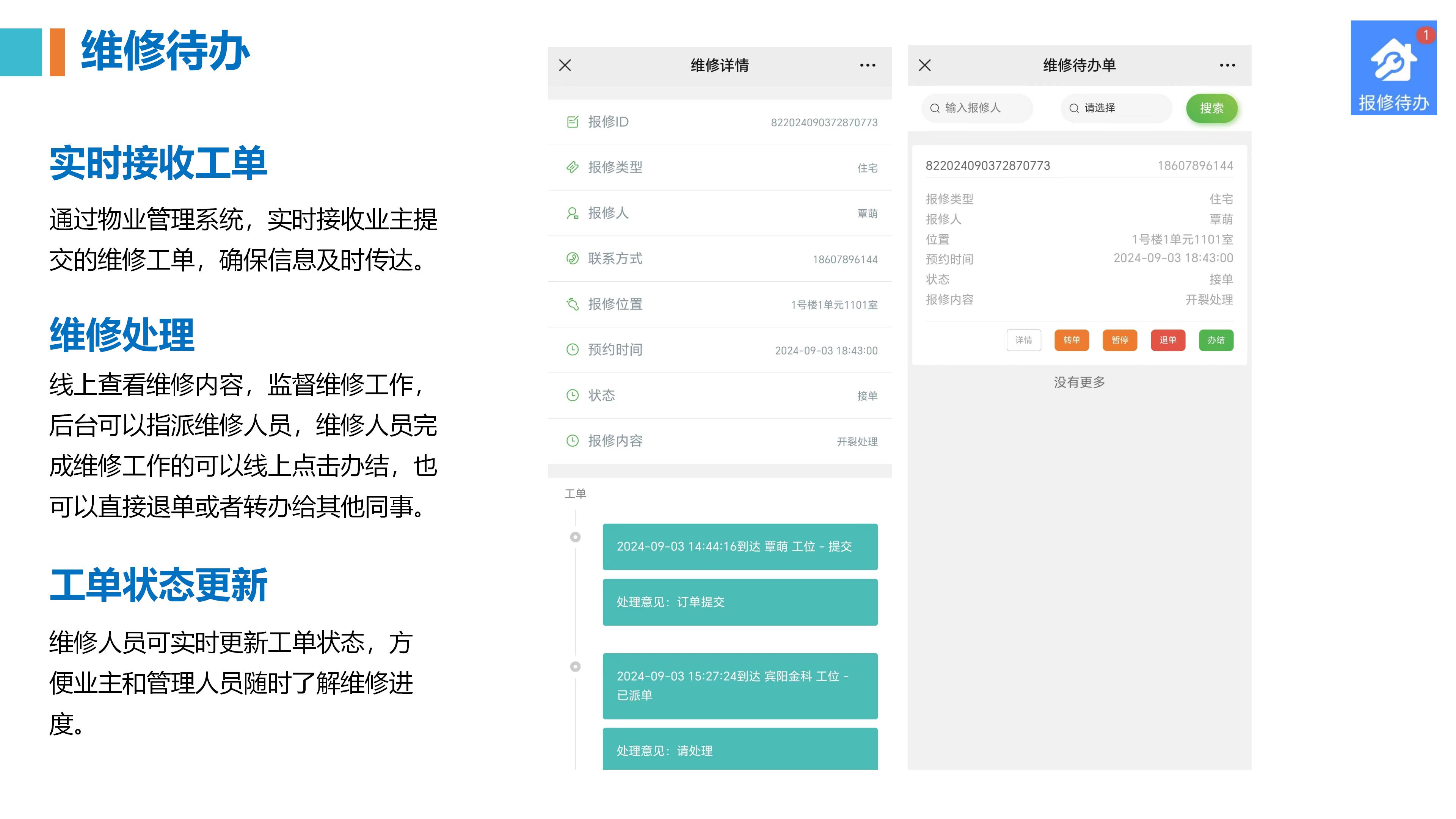 物业管理系统 内容(喔喔邻里)1021_29.jpg