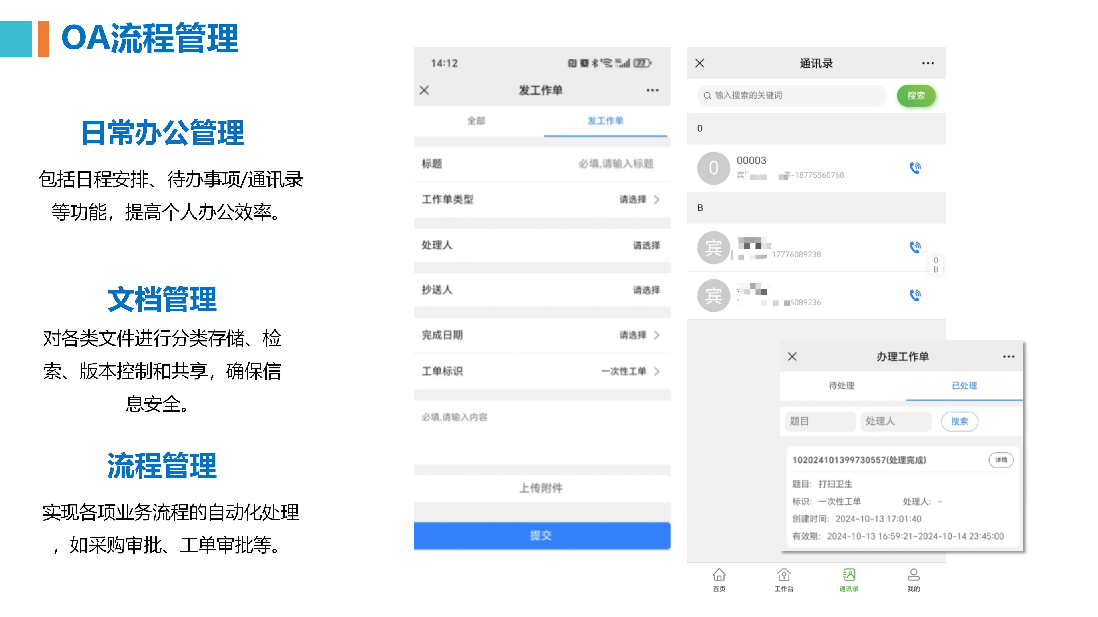 物业管理系统 内容(喔喔邻里)1021_34.jpg