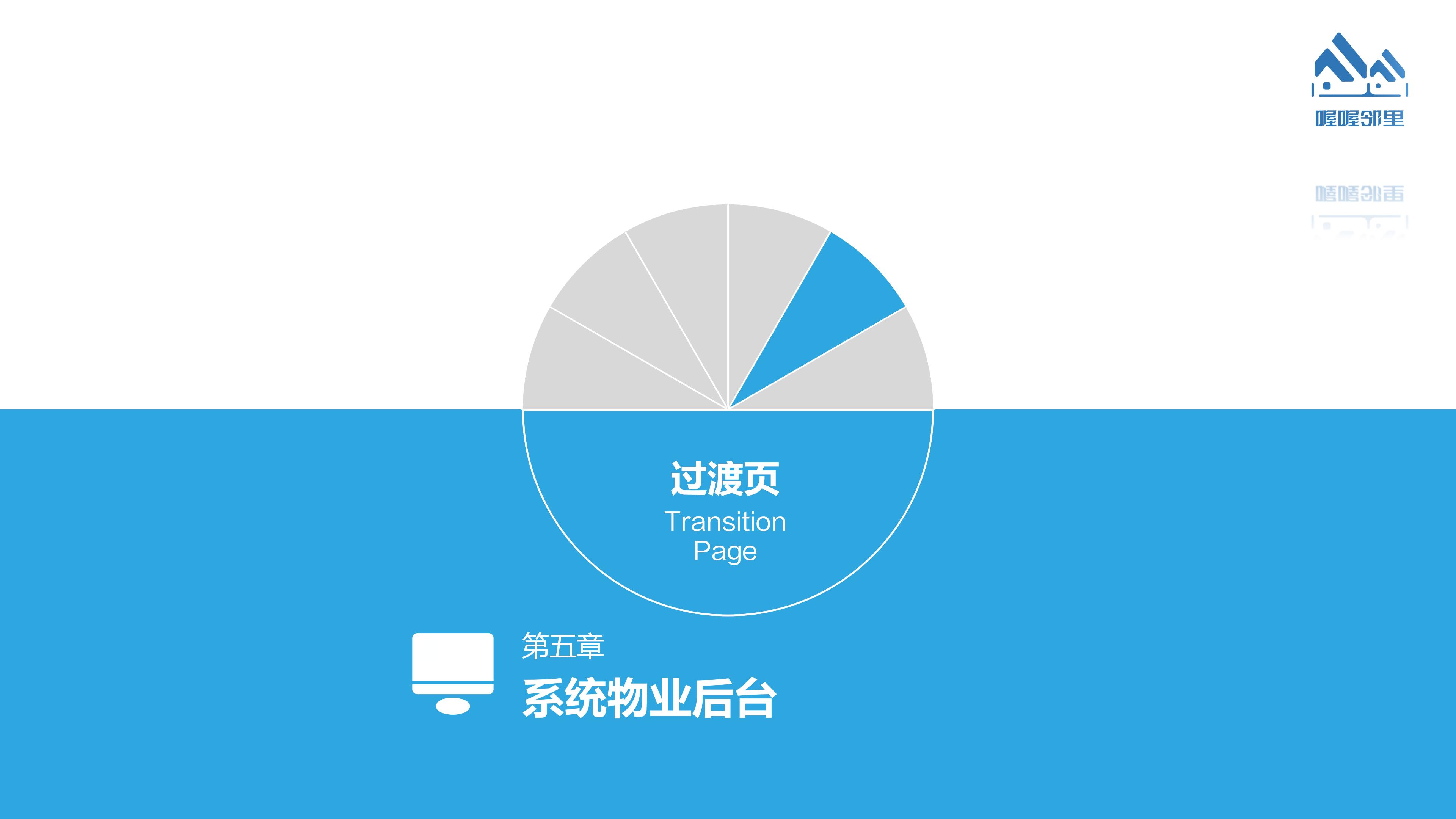 物业管理系统 内容(喔喔邻里)1021_35.jpg