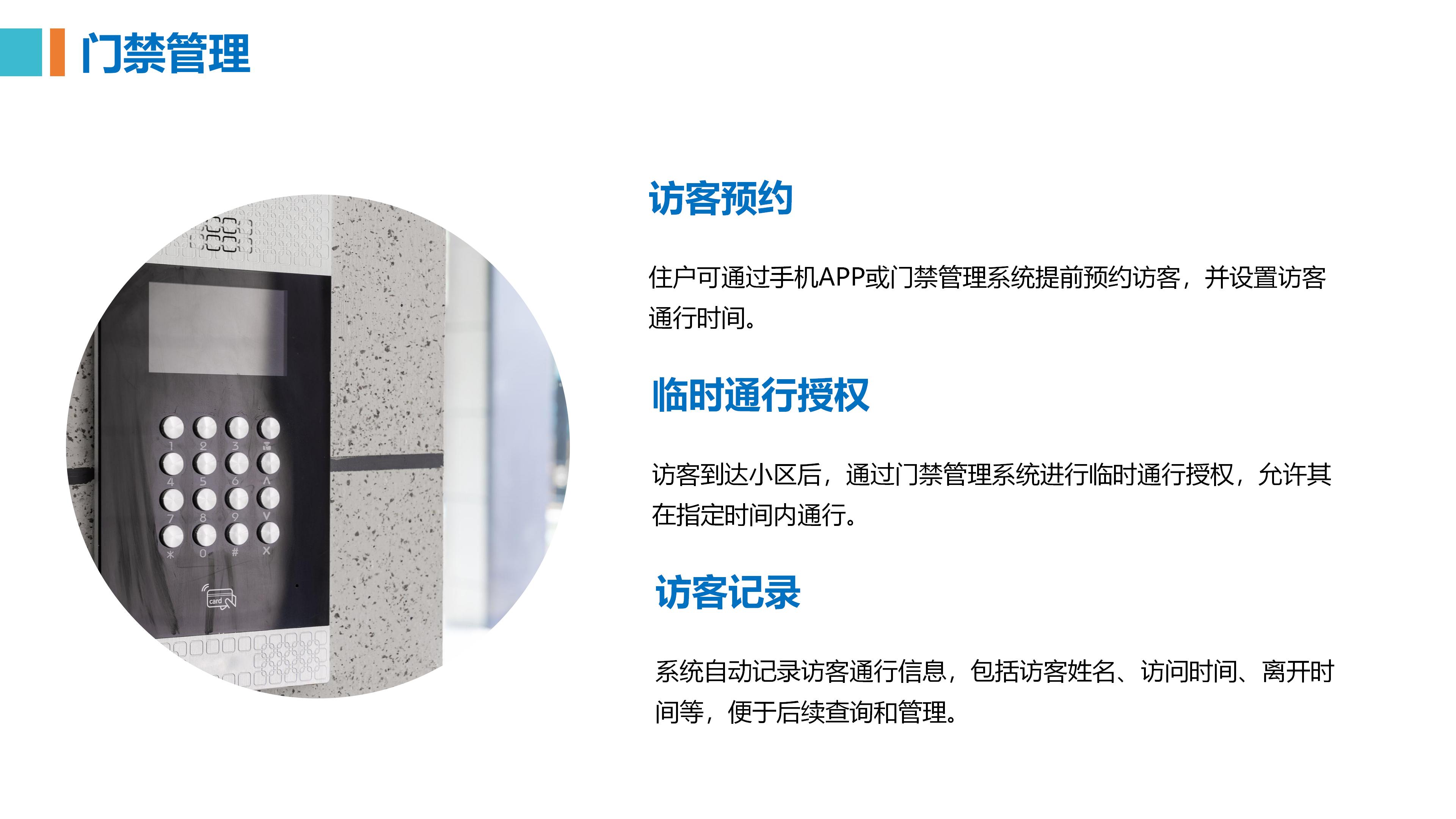 物业管理系统 内容(喔喔邻里)1021_51.jpg