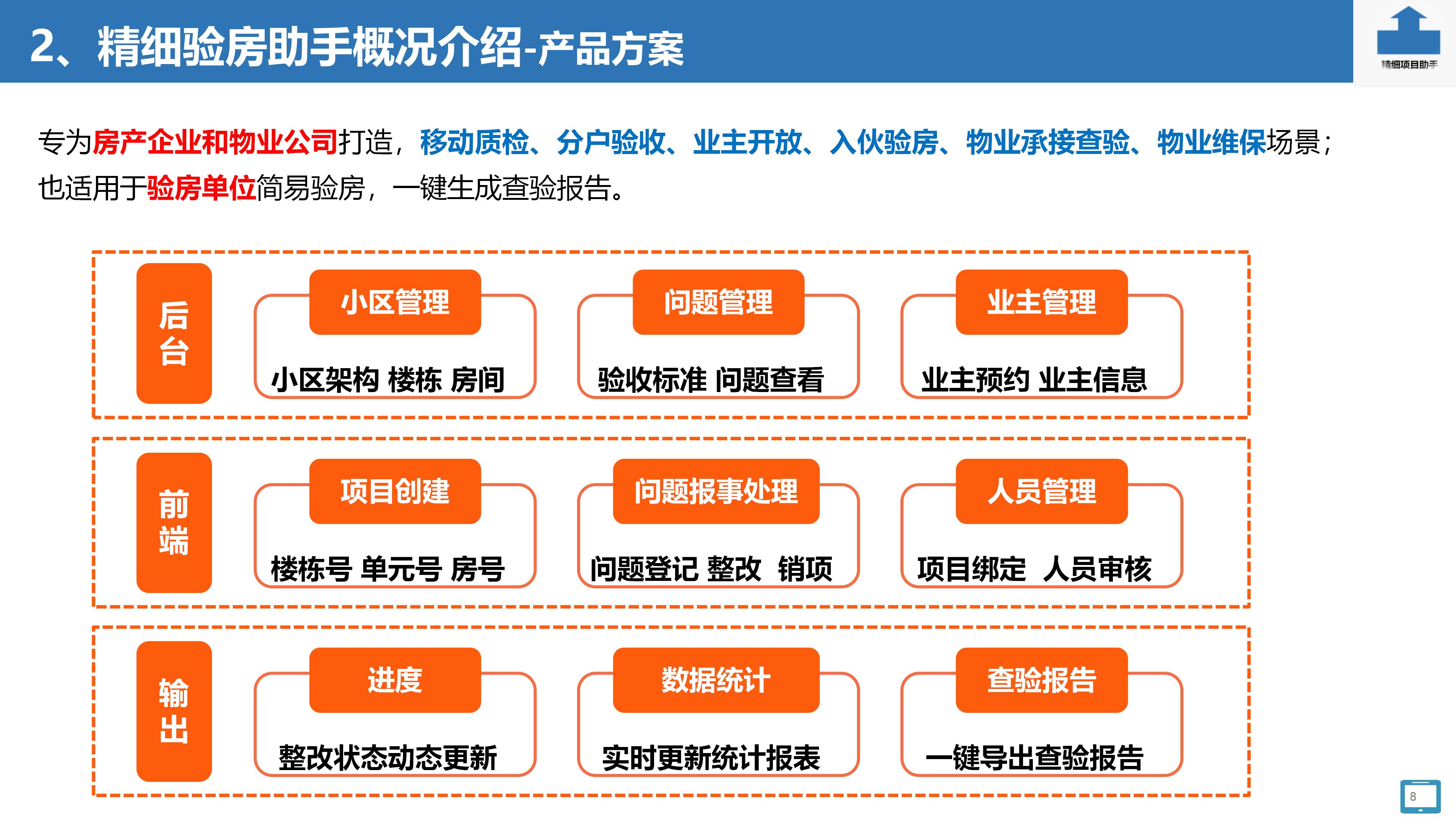 精细验房助手1112(云)_08.jpg