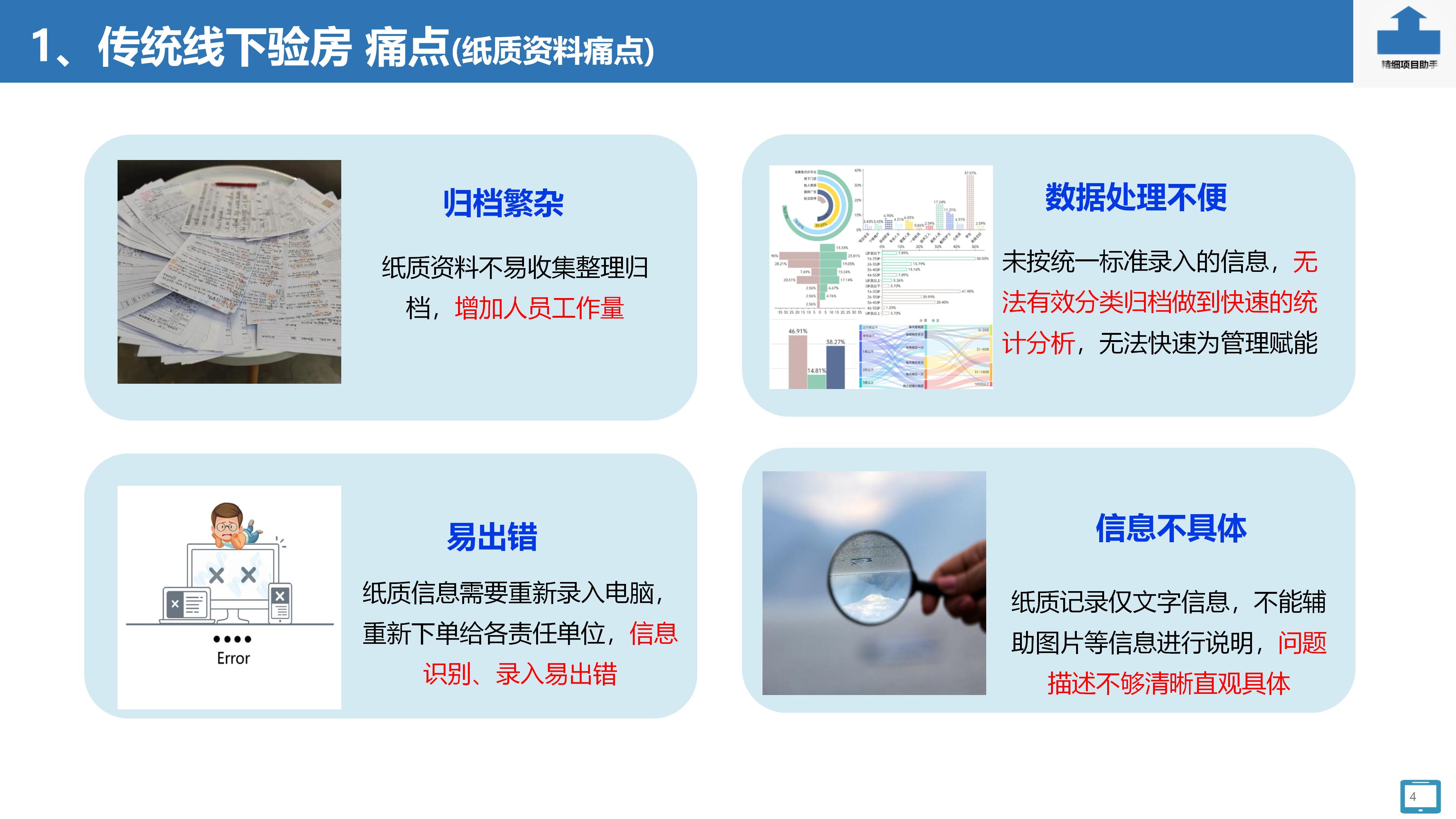 精细验房助手1112(云)_04.jpg
