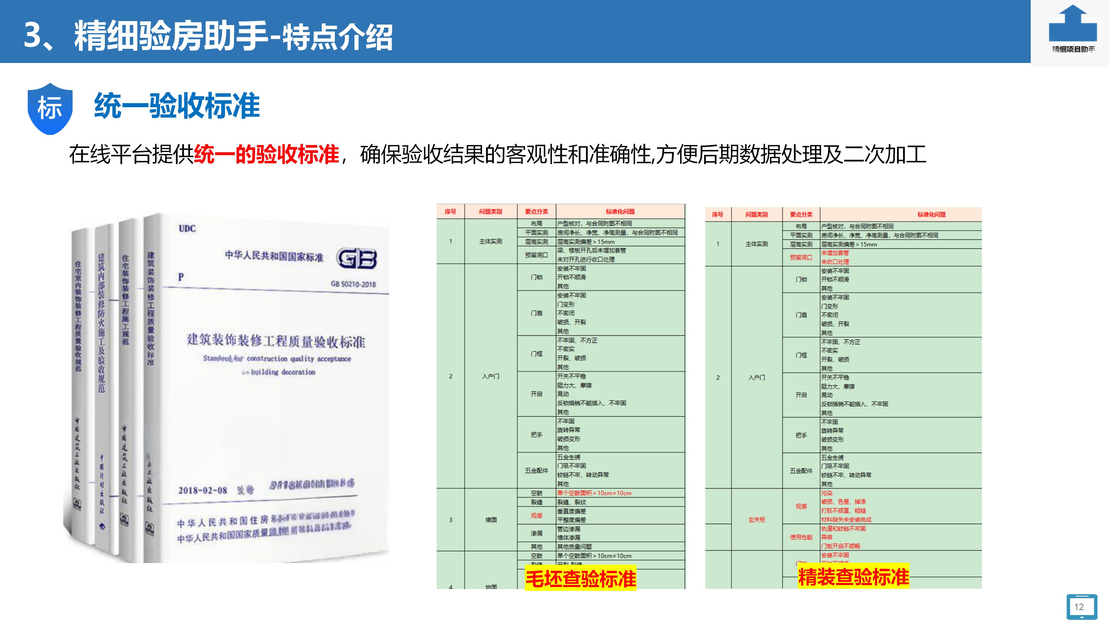 精细验房助手1112(云)_12.jpg