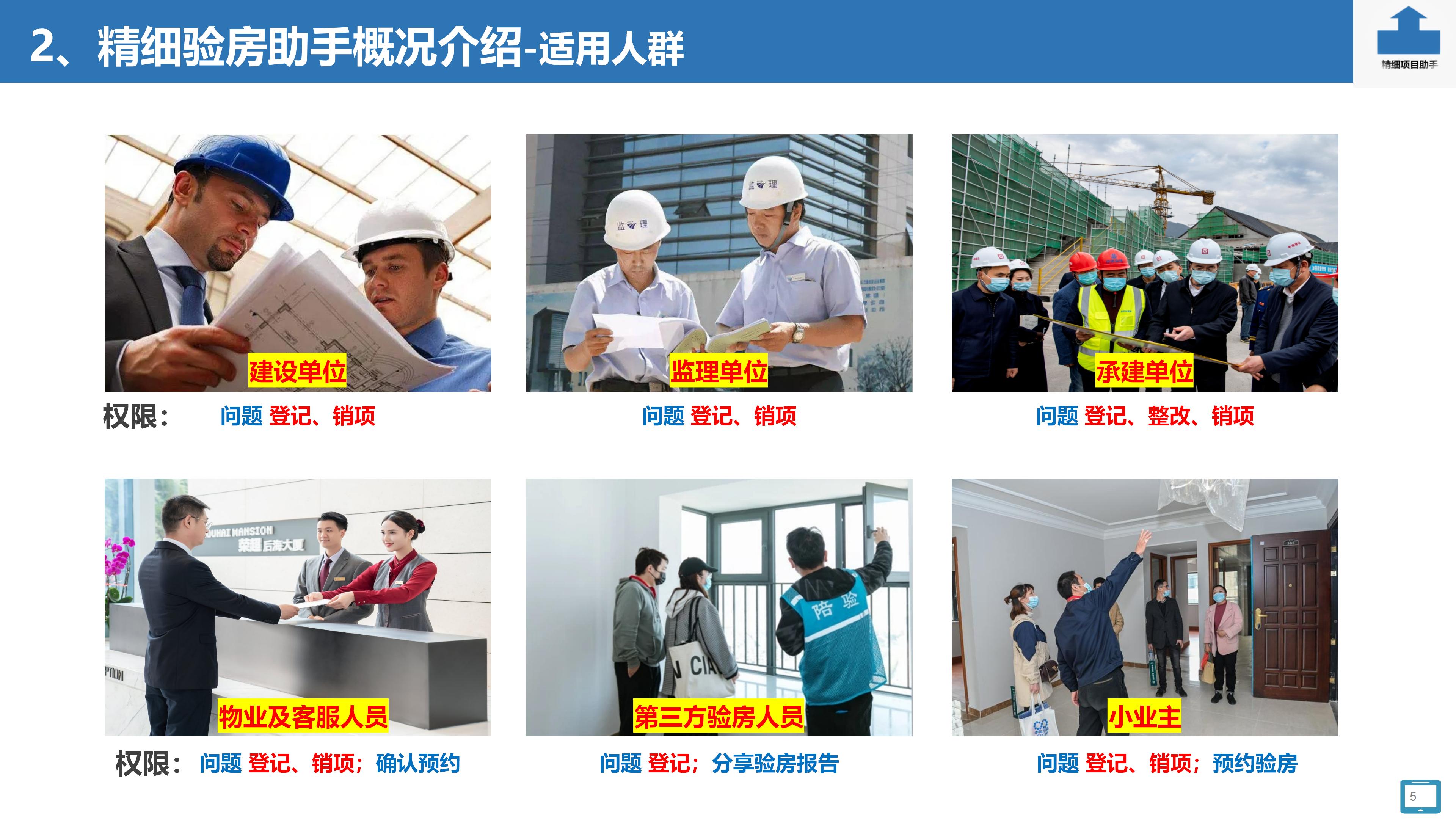 精细验房助手1112(云)_05.jpg