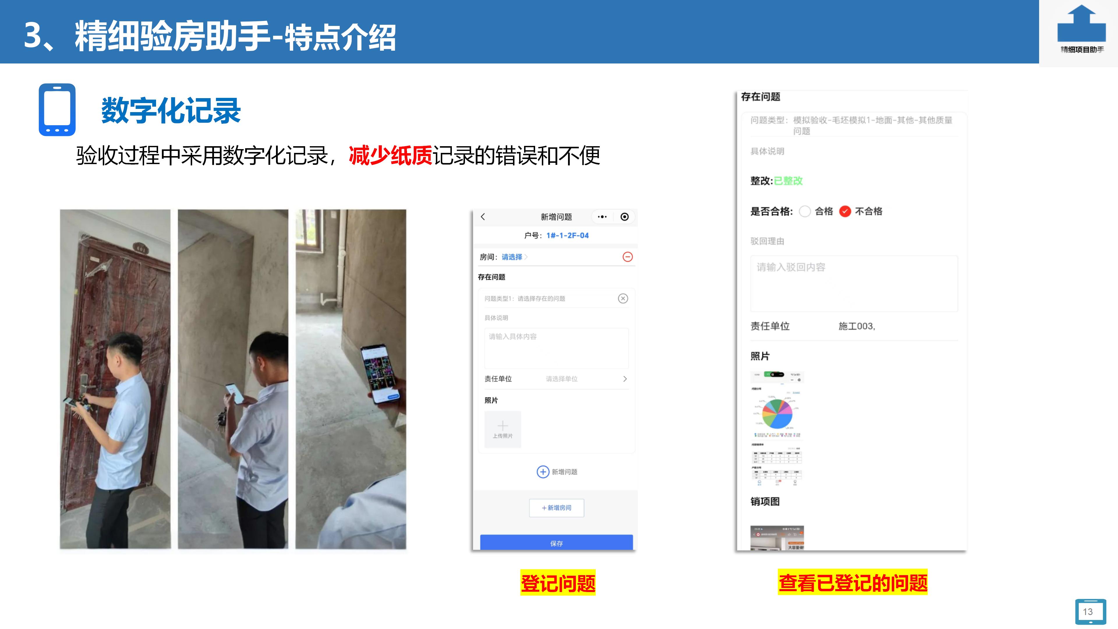 精细验房助手1112(云)_13.jpg