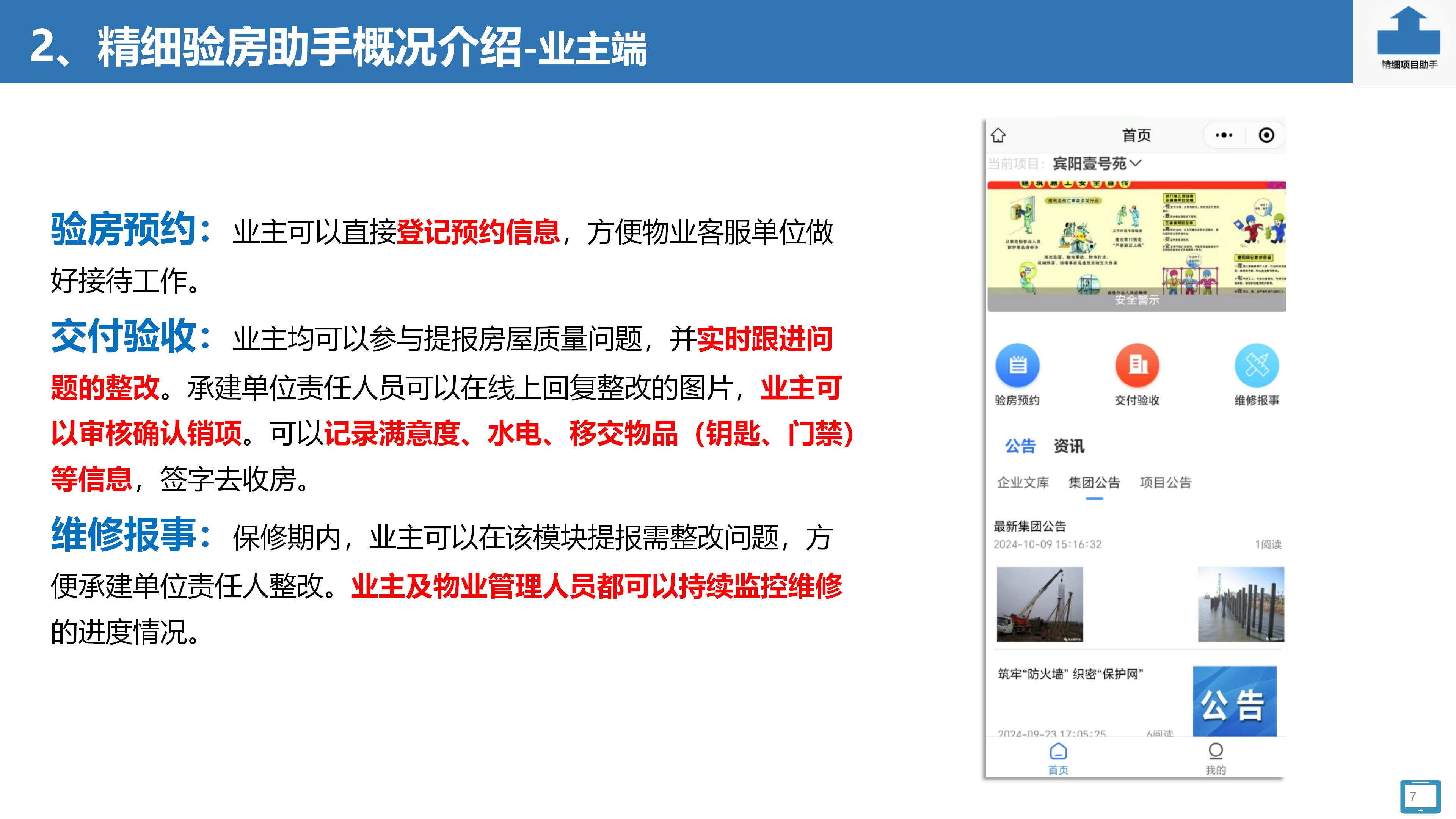 精细验房助手1112(云)_07.jpg