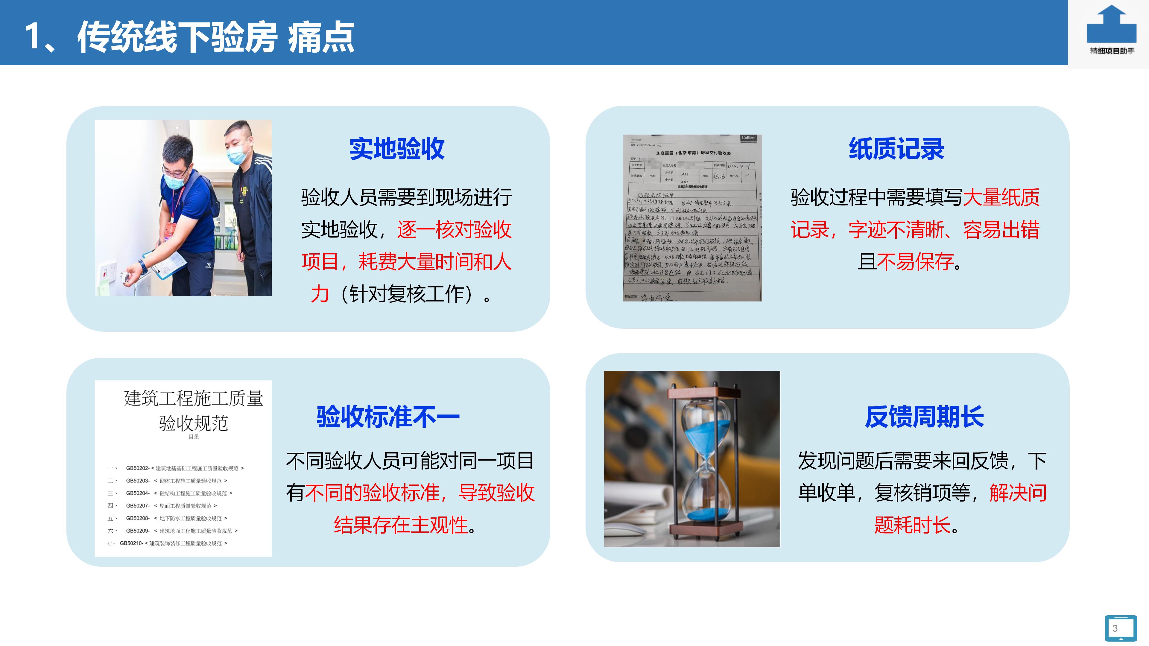 精细验房助手1112(云)_03.jpg
