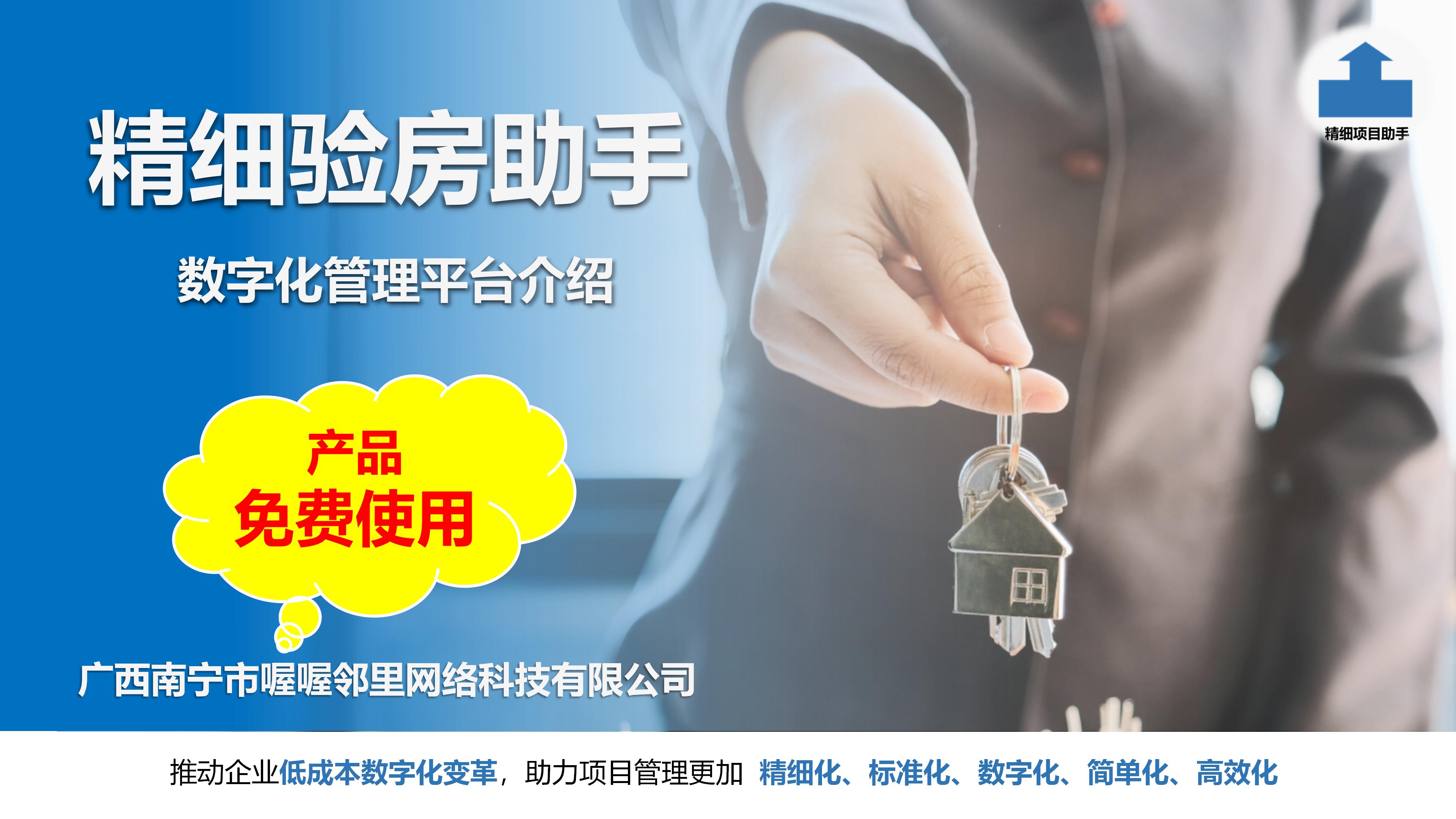 精细验房助手1112(云)_01.jpg