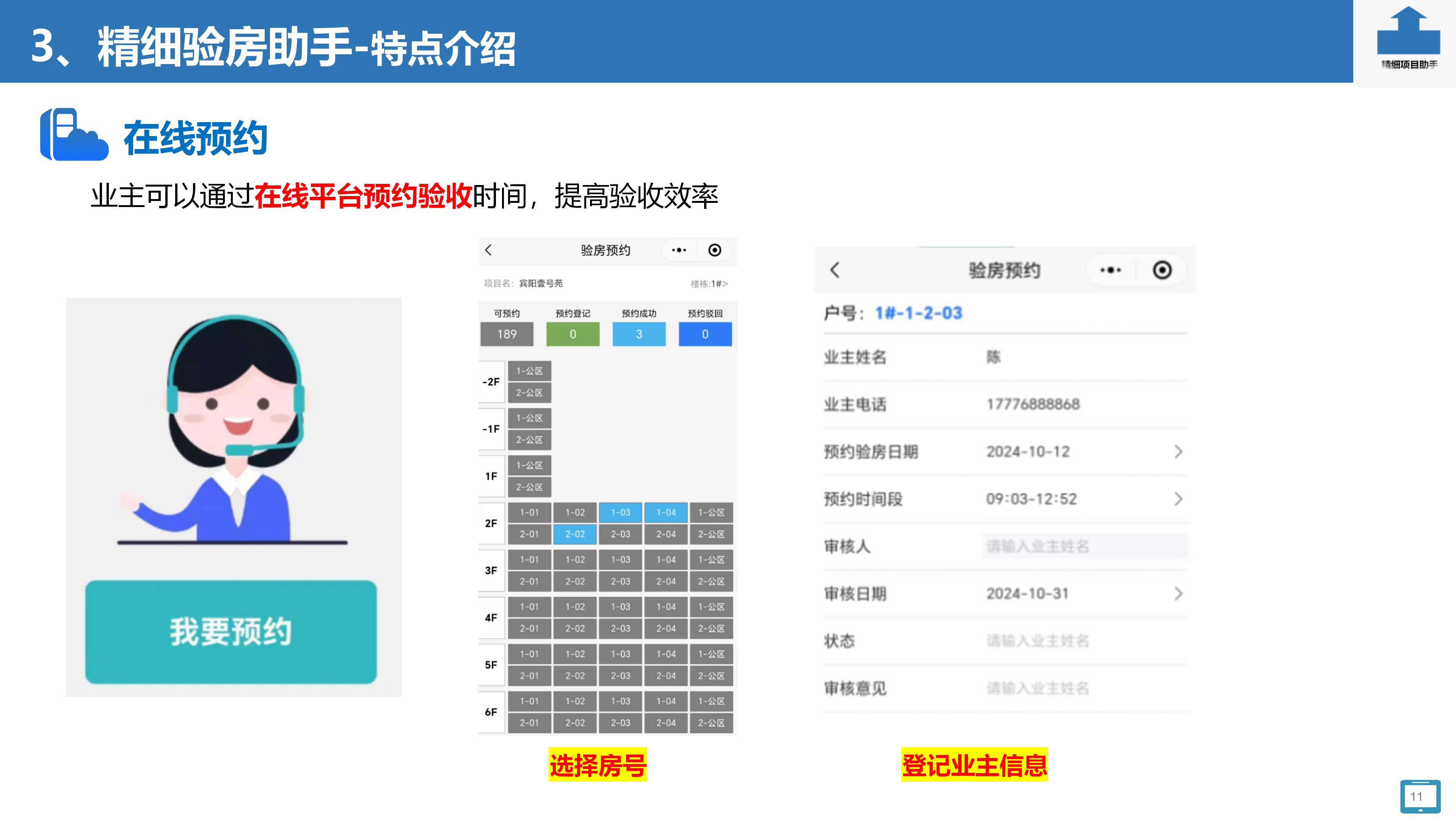 精细验房助手1112(云)_11.jpg