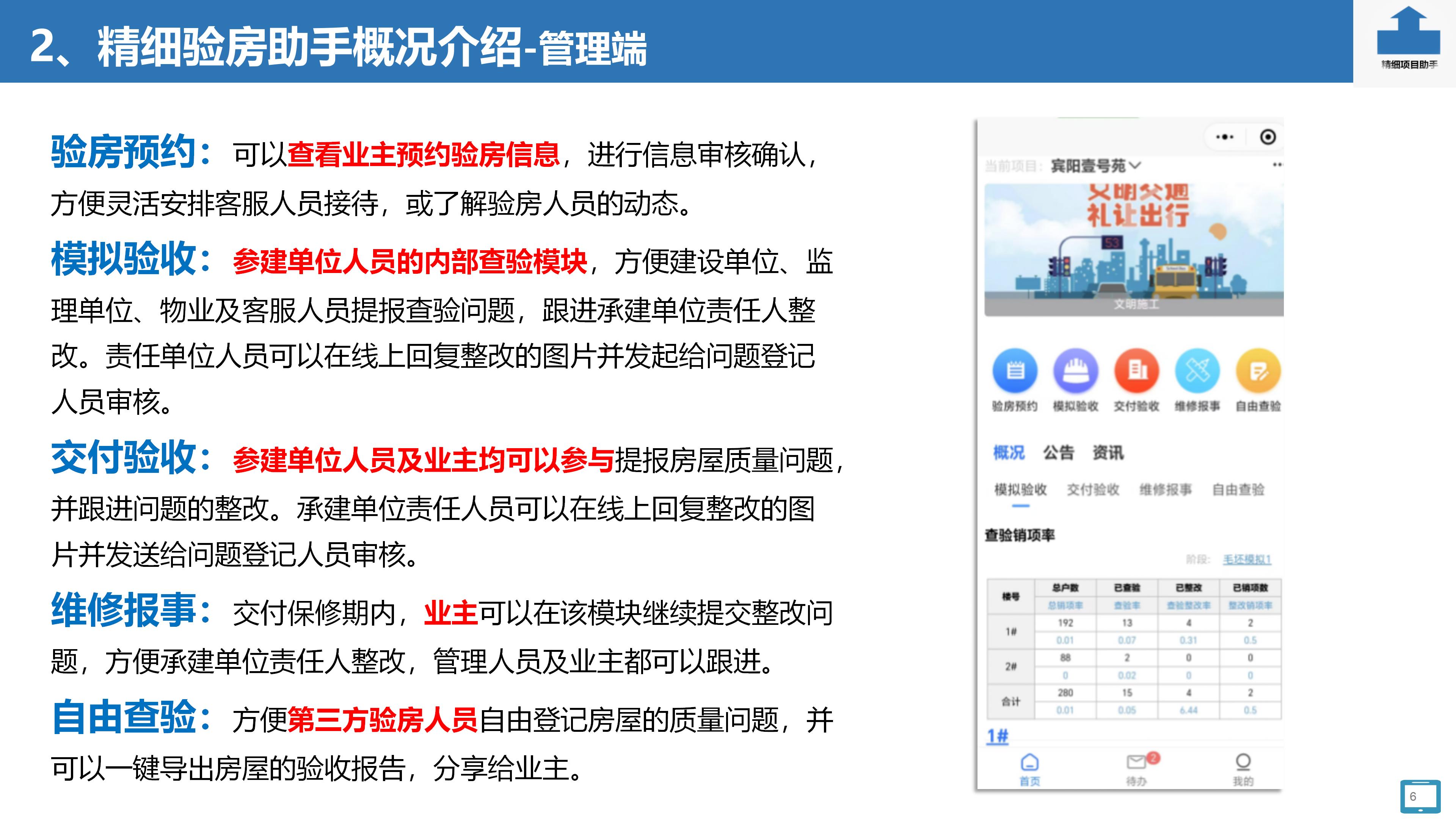 精细验房助手1112(云)_06.jpg