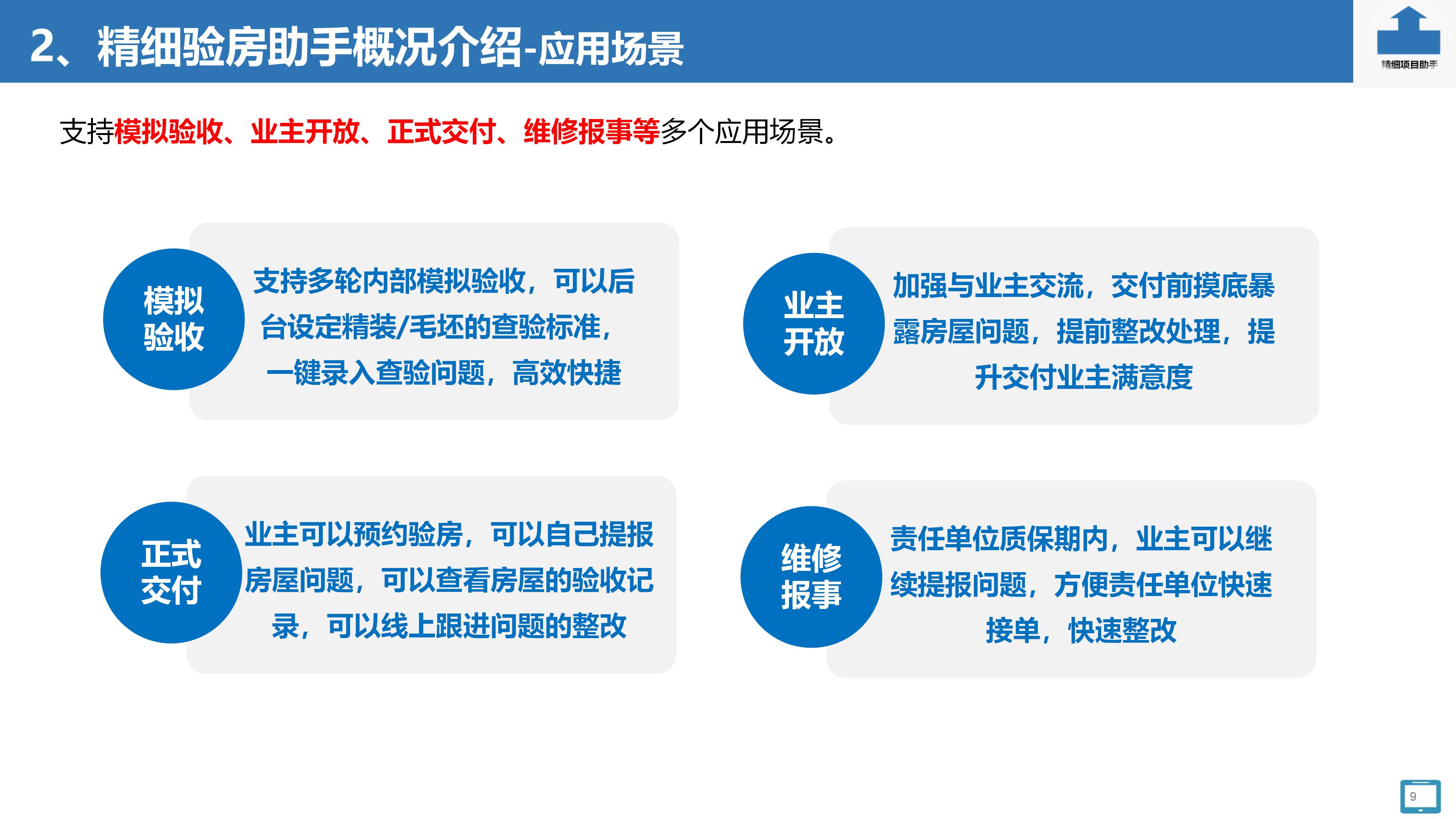 精细验房助手1112(云)_09.jpg