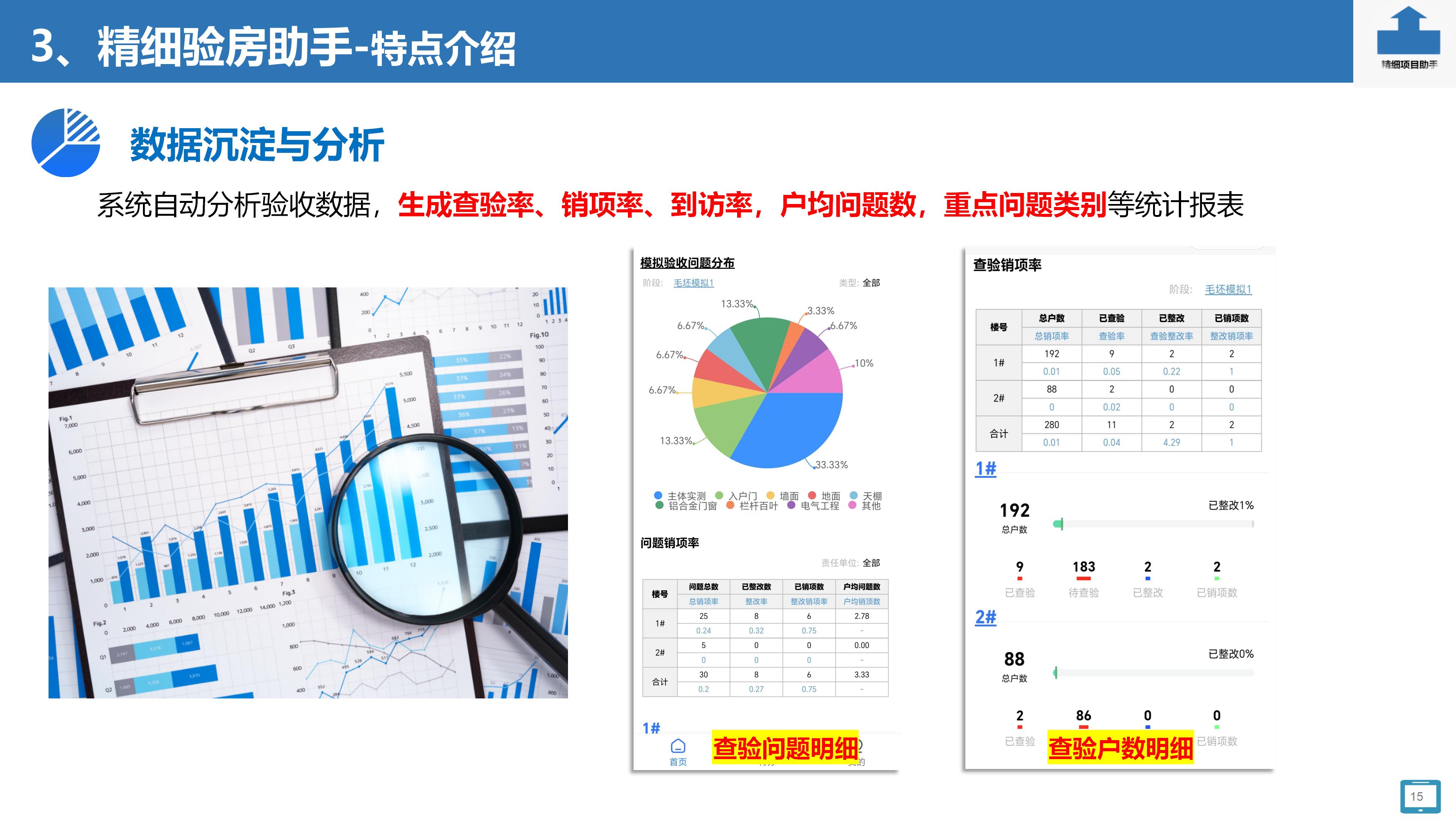 精细验房助手1112(云)_15.jpg