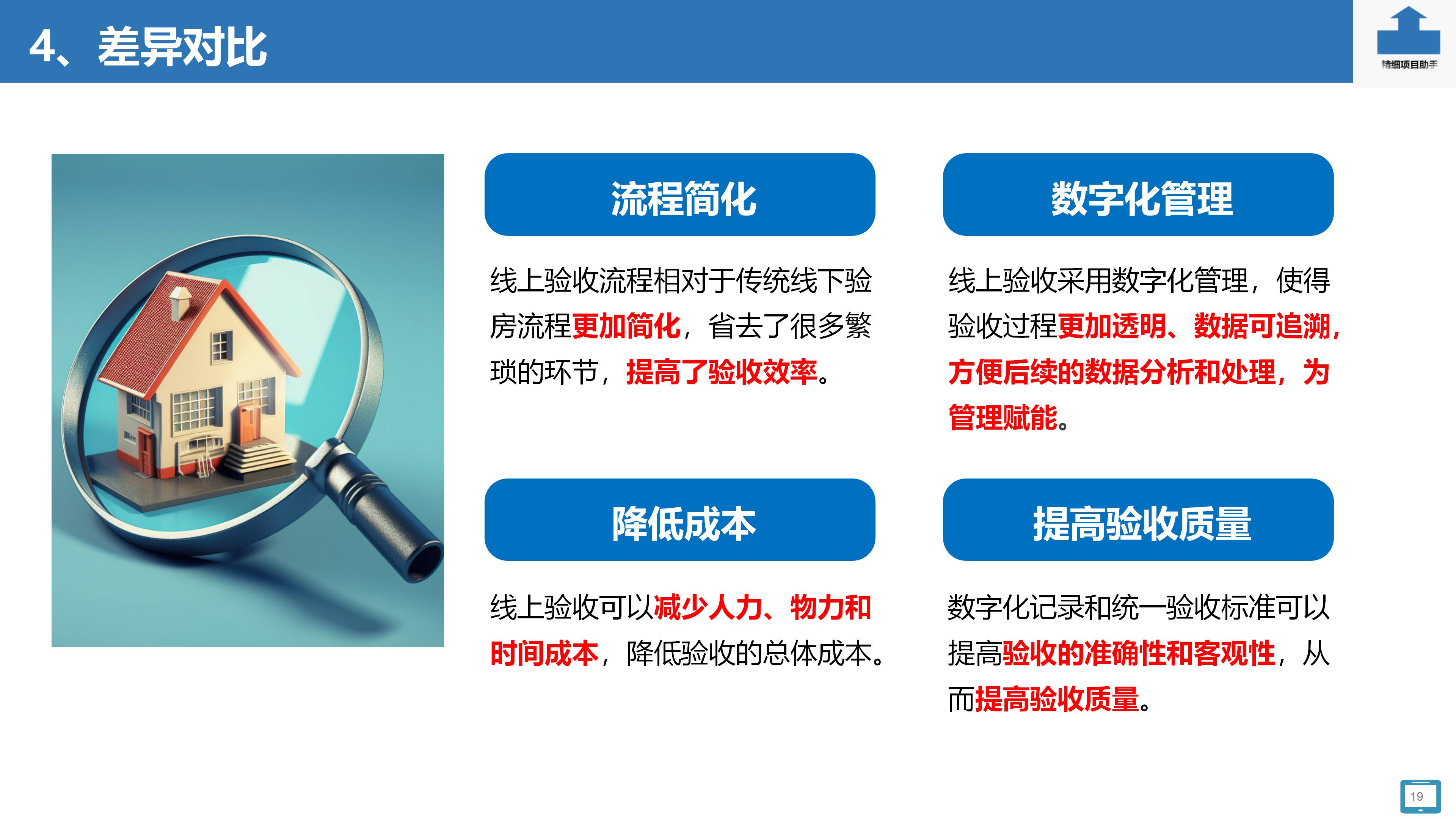 精细验房助手1112(云)_19.jpg