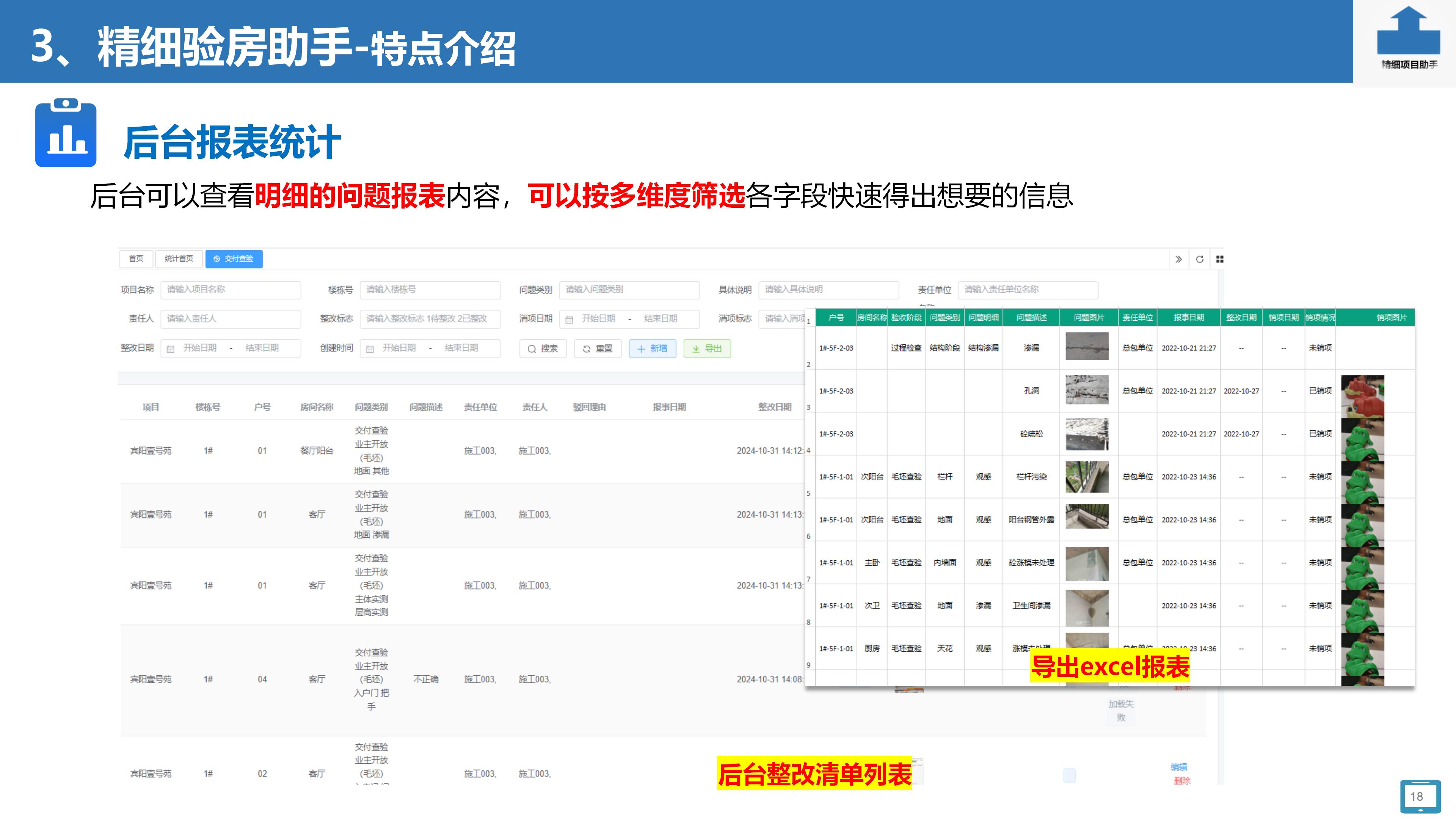 精细验房助手1112(云)_18.jpg