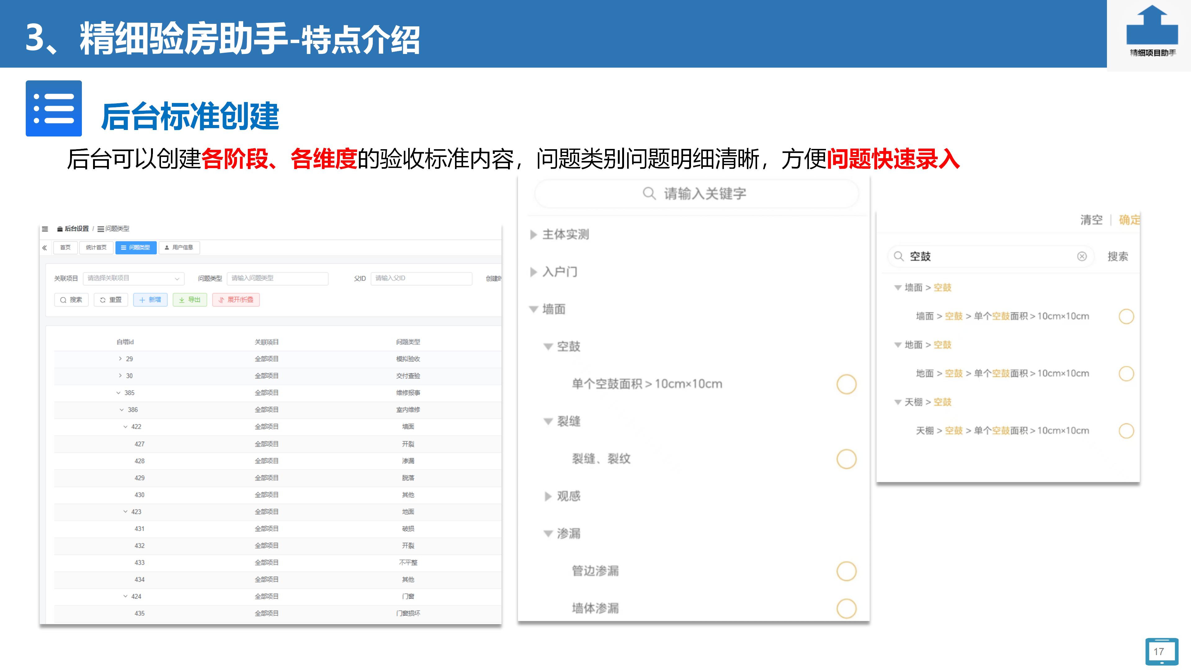 精细验房助手1112(云)_17.jpg