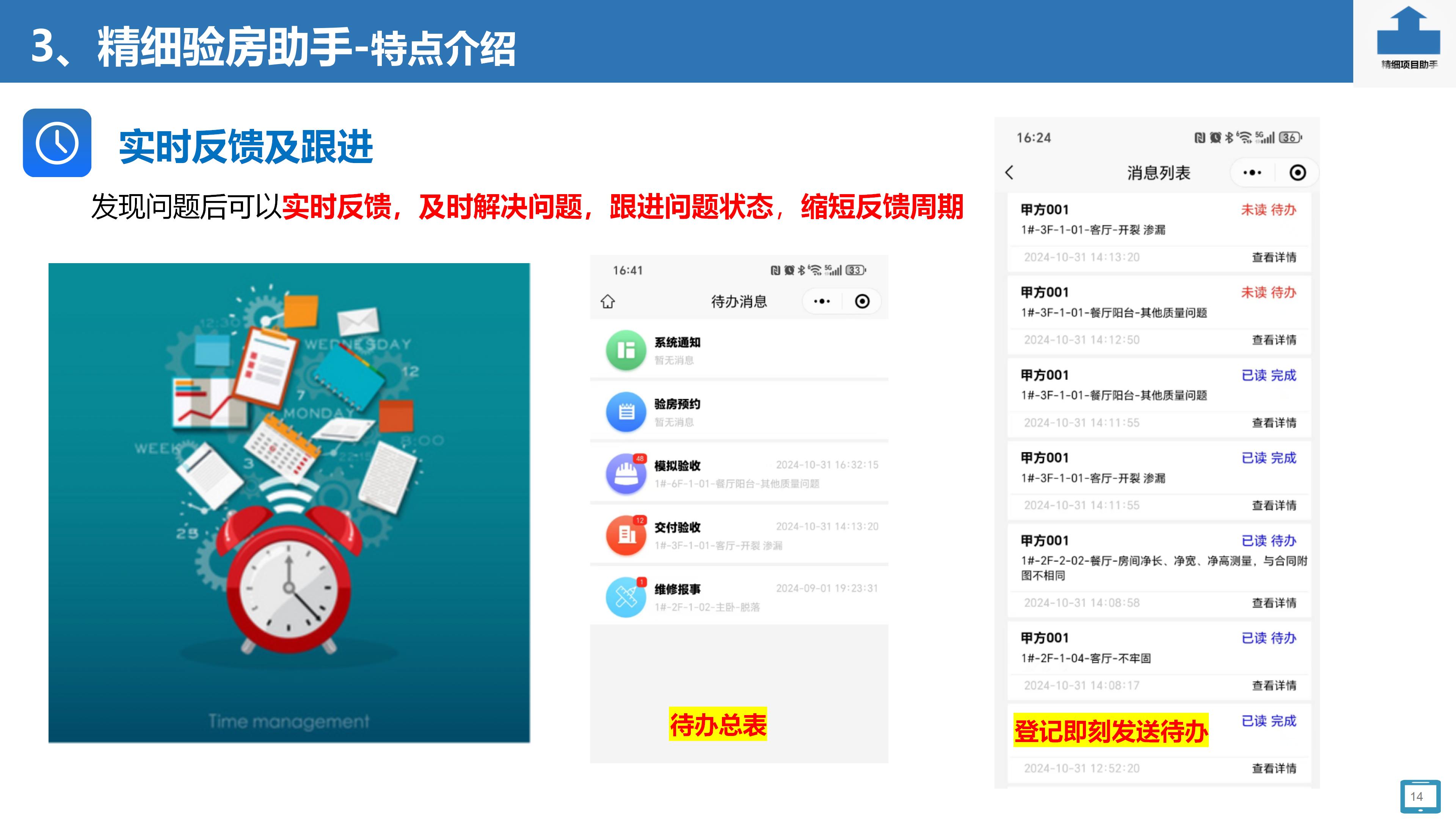精细验房助手1112(云)_14.jpg