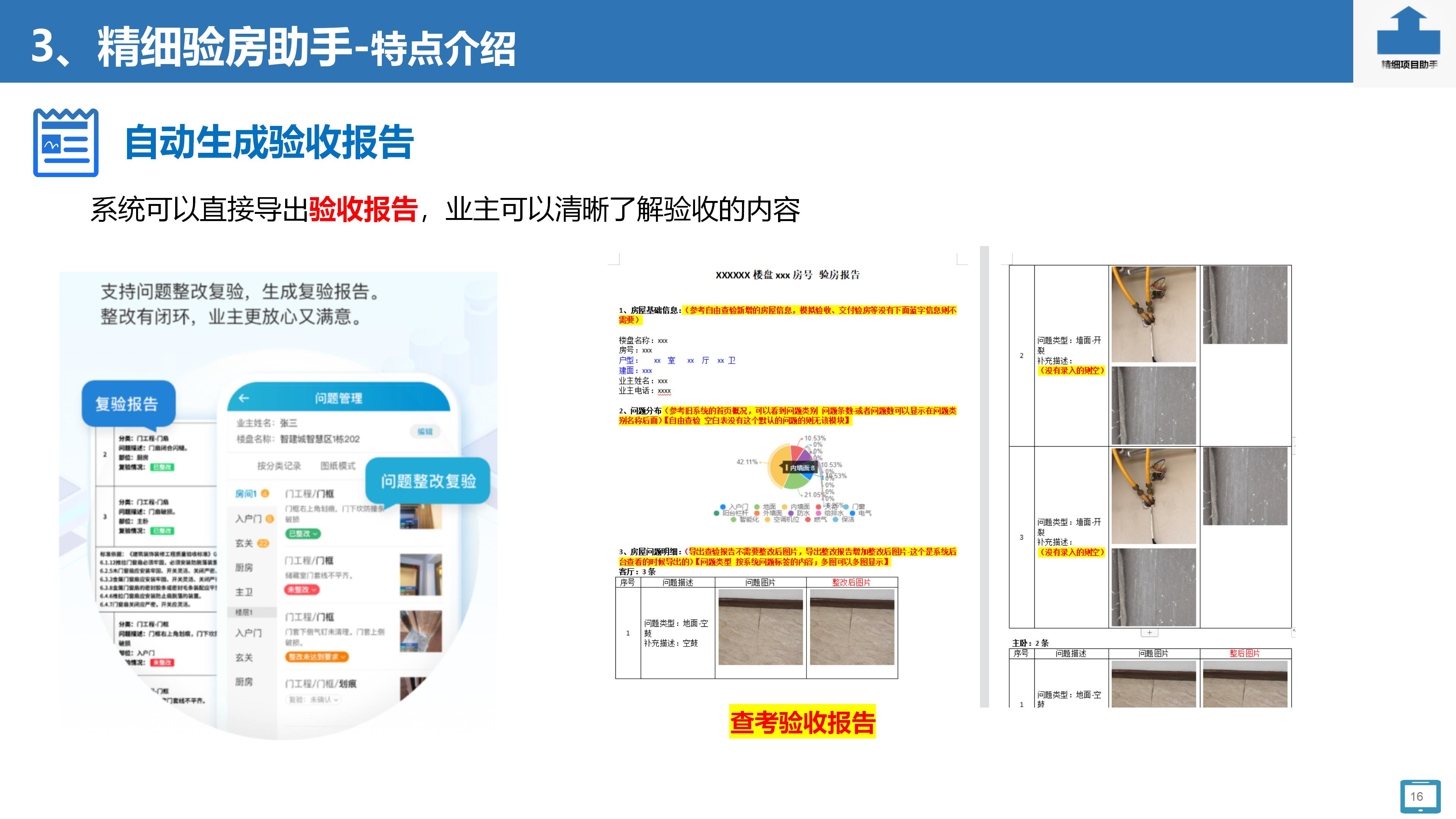 精细验房助手1112(云)_16.jpg